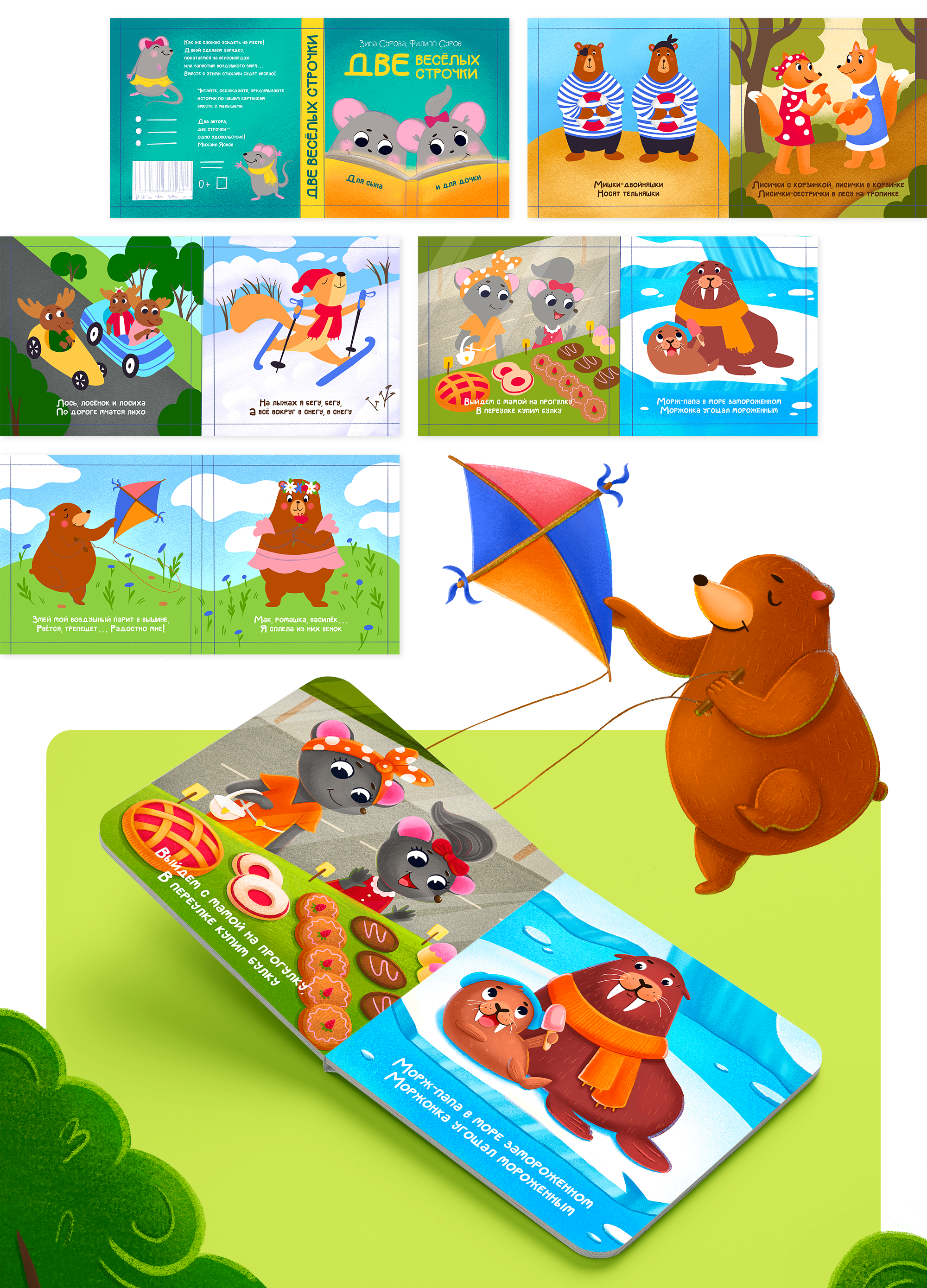 Детская книга "Две веселых строчки" — Изображение №8 — Иллюстрация, Графика на Dprofile