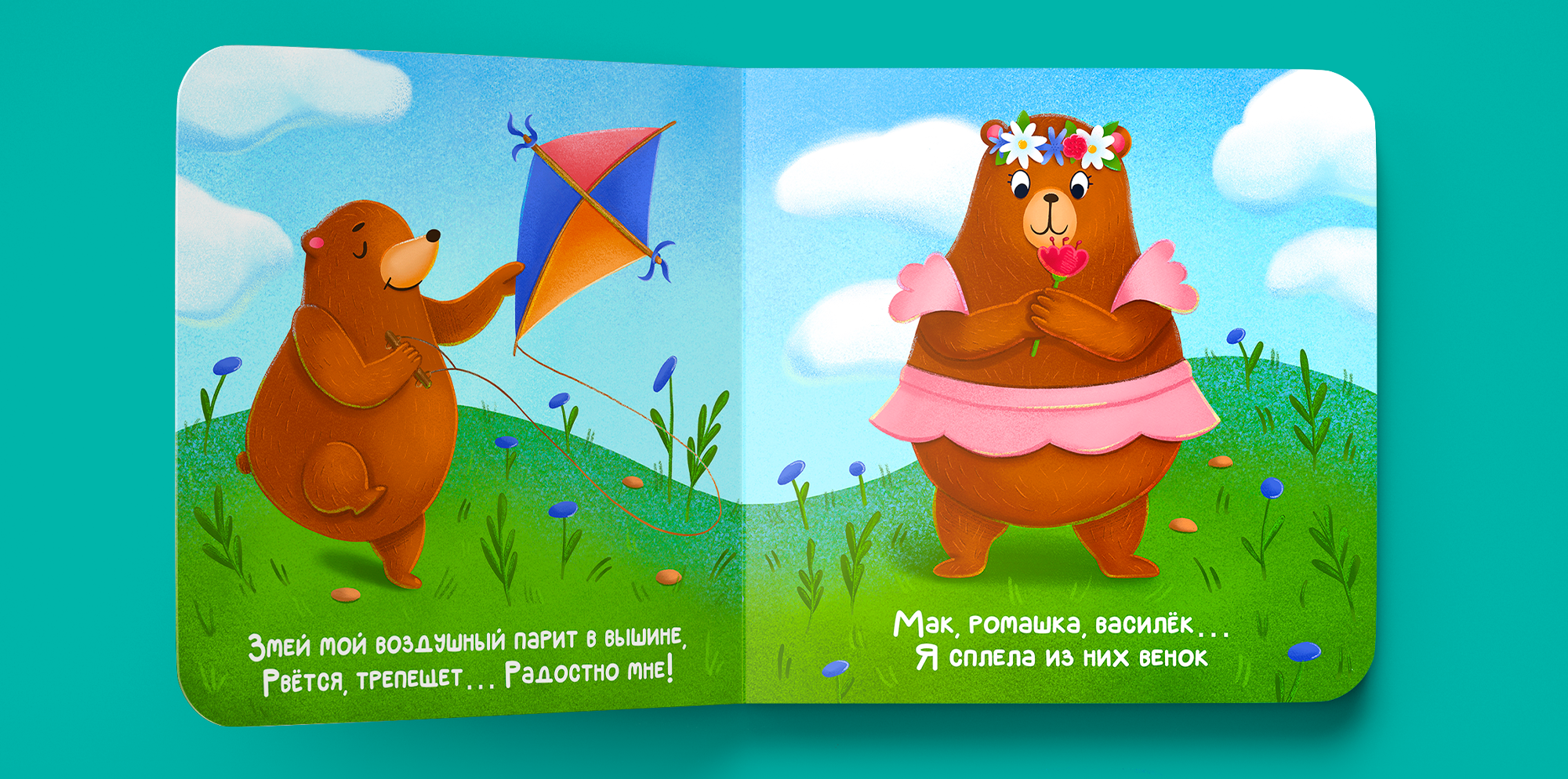 Детская книга "Две веселых строчки" — Изображение №10 — Иллюстрация, Графика на Dprofile