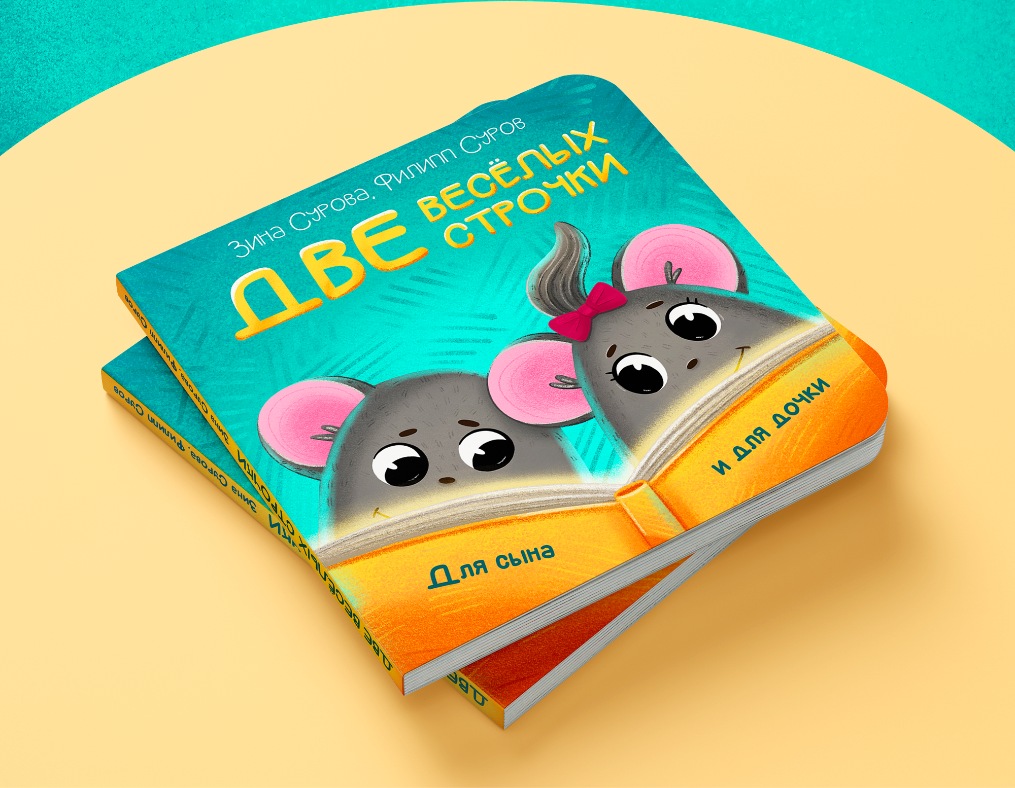 Детская книга "Две веселых строчки" — Изображение №2 — Иллюстрация, Графика на Dprofile