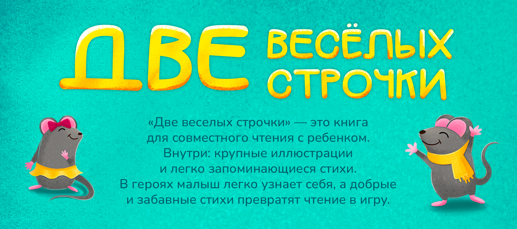 Детская книга "Две веселых строчки" — Изображение №1 — Иллюстрация, Графика на Dprofile