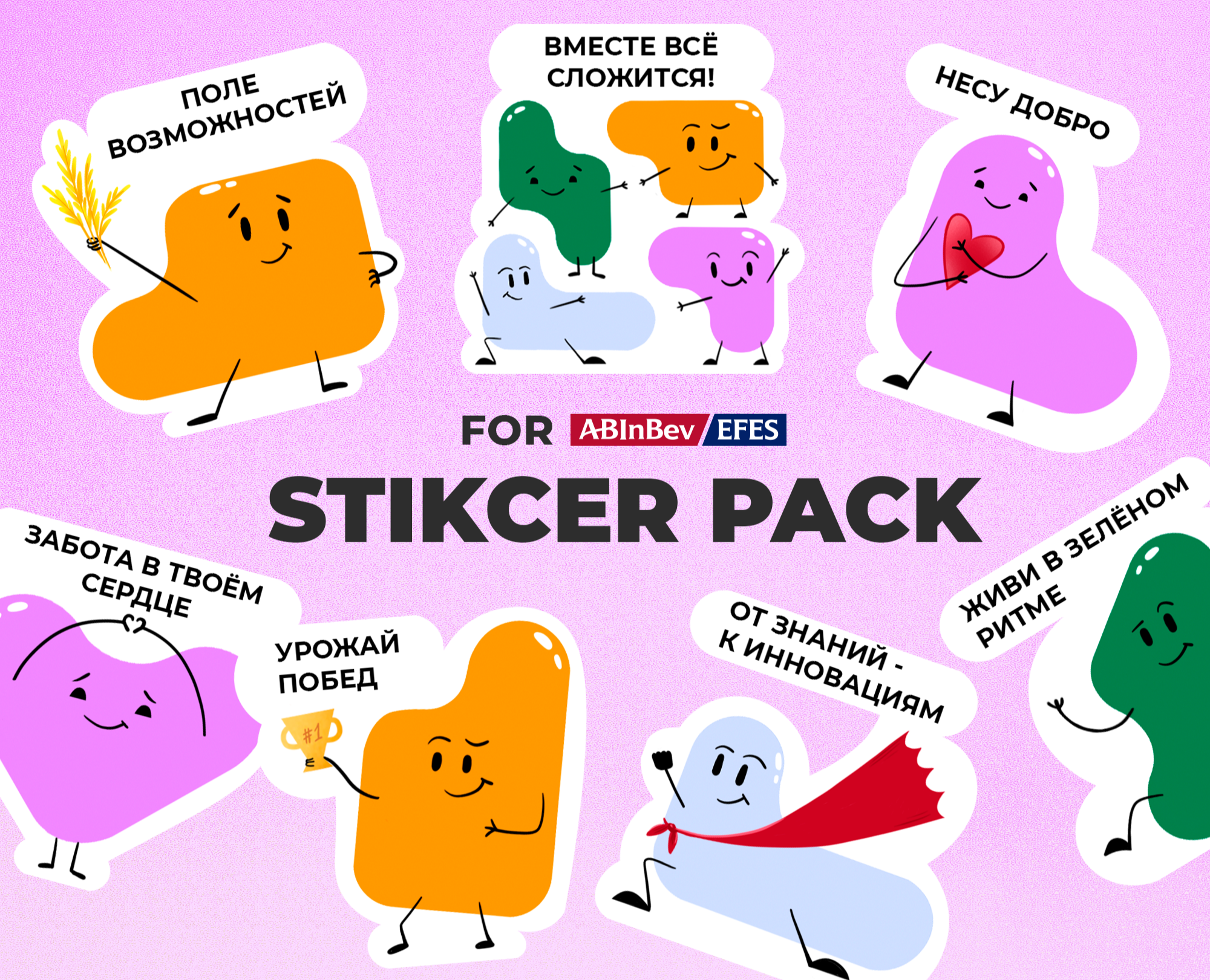 Стикеры для AB InBev EFES на Dprofile