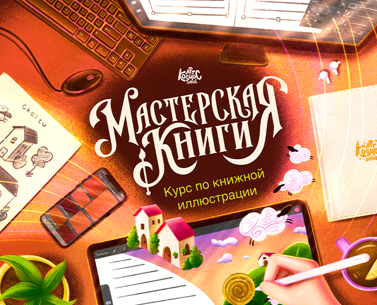 Иллюстрации для сайта онлайн школы на Dprofile