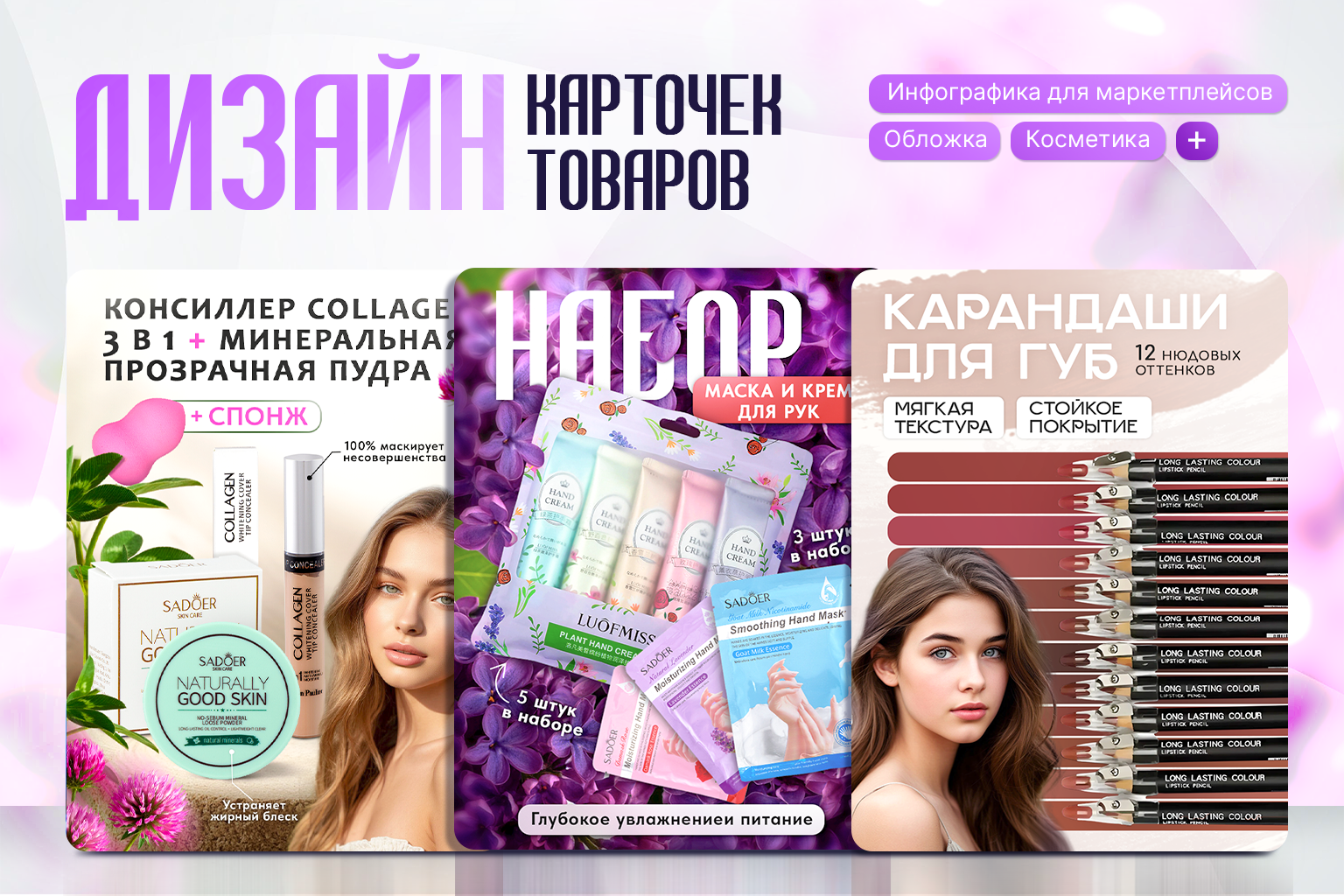 Дизайн карточек товара (косметика) — Изображение №1 — Маркетинг на Dprofile