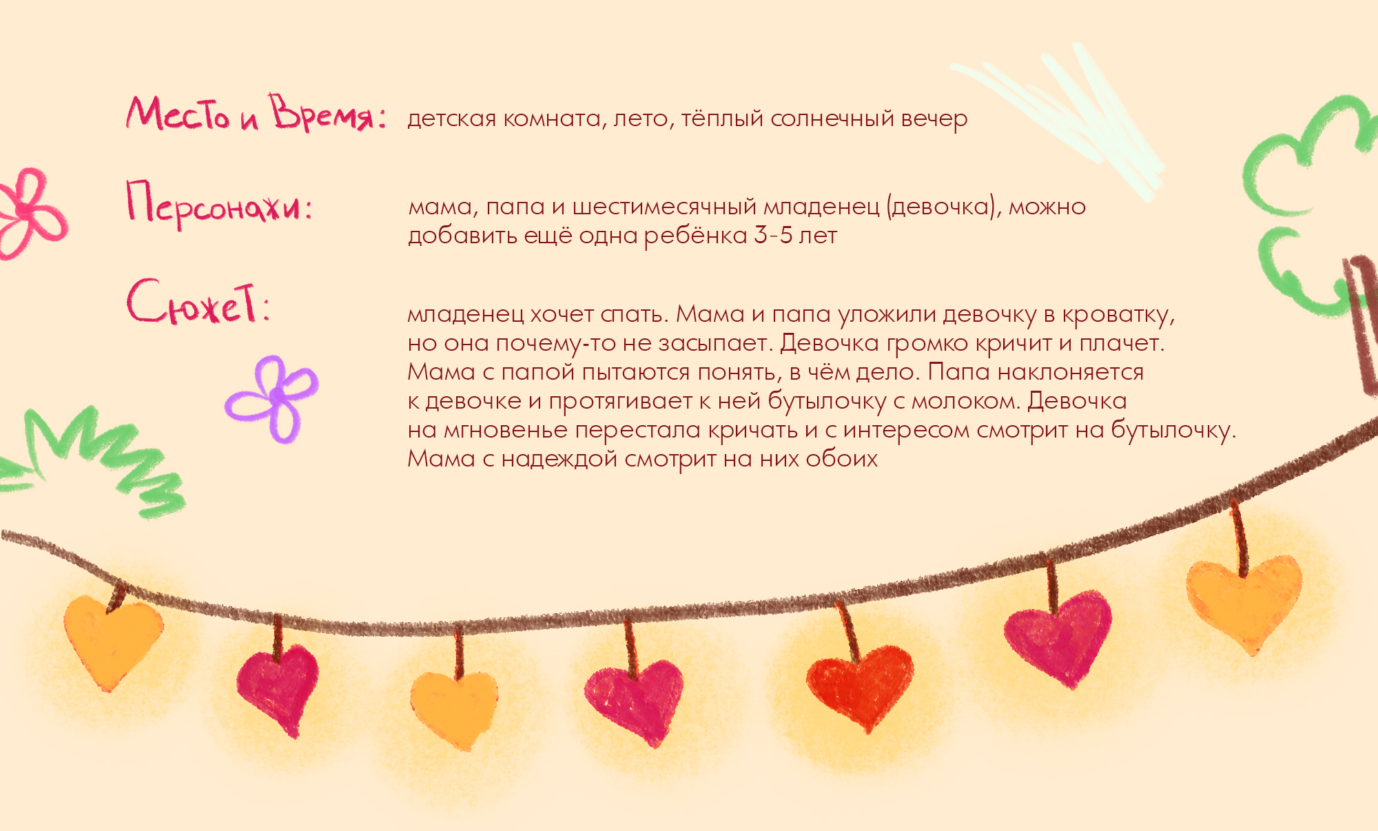 Иллюстрация к детской книге про семью — Изображение №3 — Иллюстрация на Dprofile