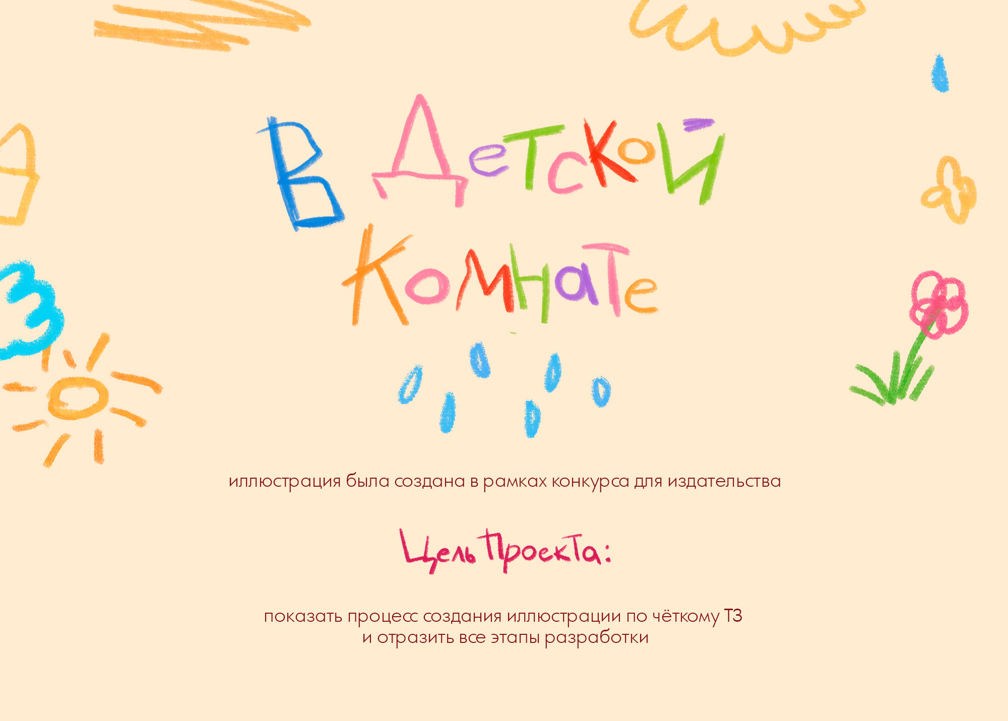 Иллюстрация к детской книге про семью — Изображение №1 — Иллюстрация на Dprofile