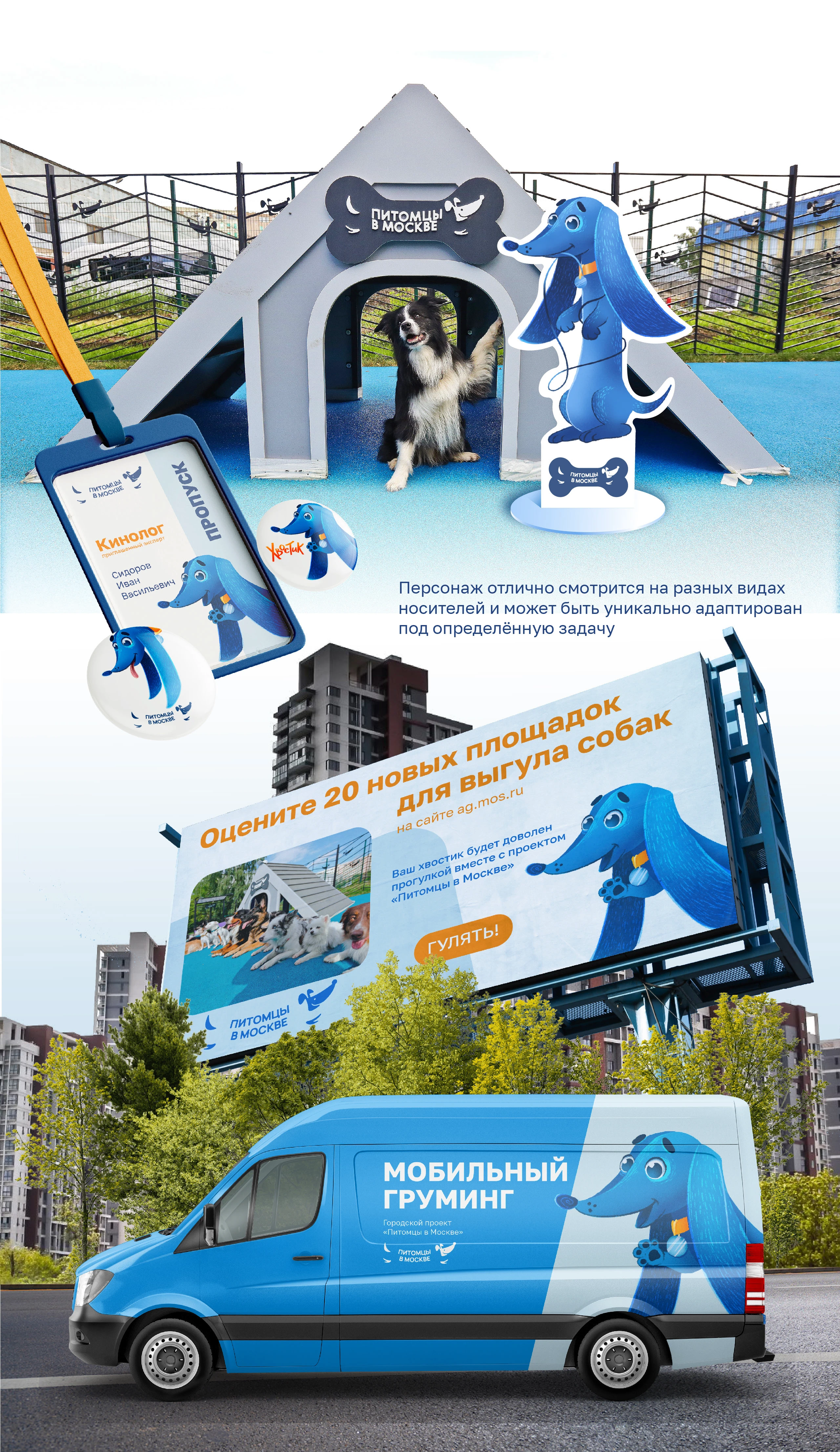 Хвостик┃Питомцы в Москве┃Бренд-персонаж — Изображение №6 — Брендинг, Иллюстрация на Dprofile