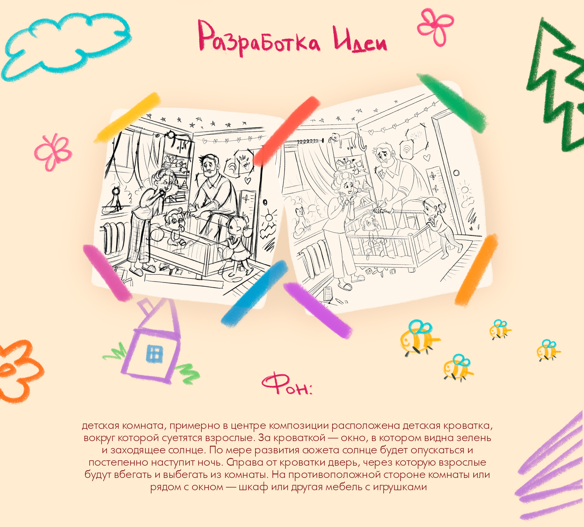 Иллюстрация к детской книге про семью — Изображение №4 — Иллюстрация на Dprofile