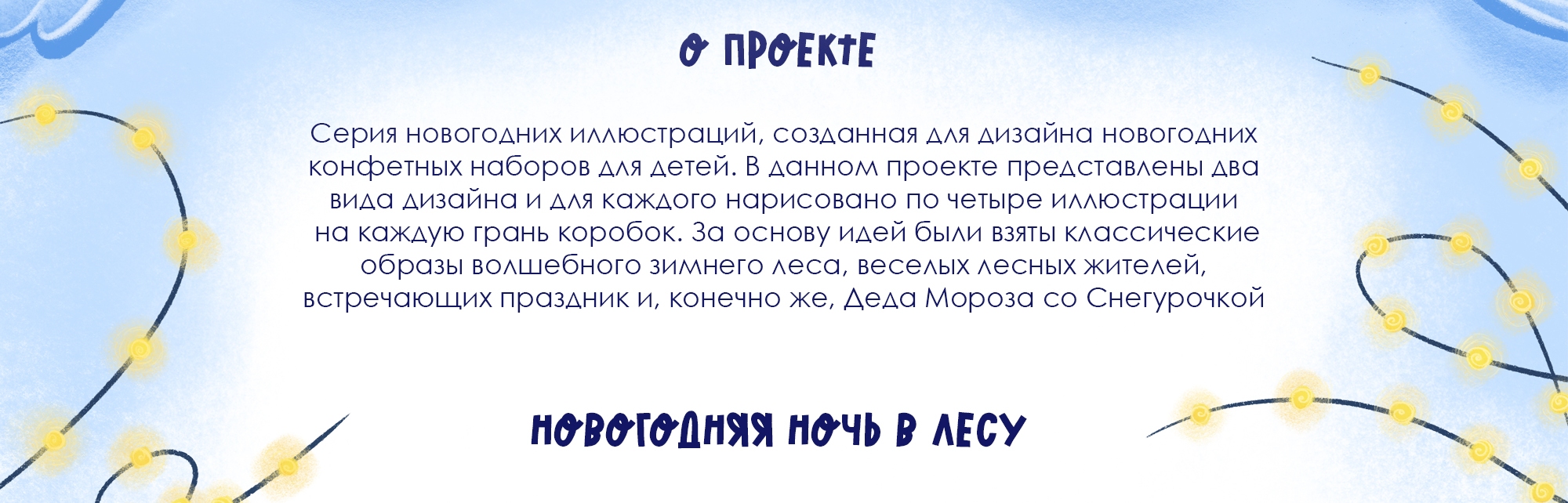 Иллюстрации для новогодних подарков — Изображение №2 — Брендинг, Иллюстрация на Dprofile
