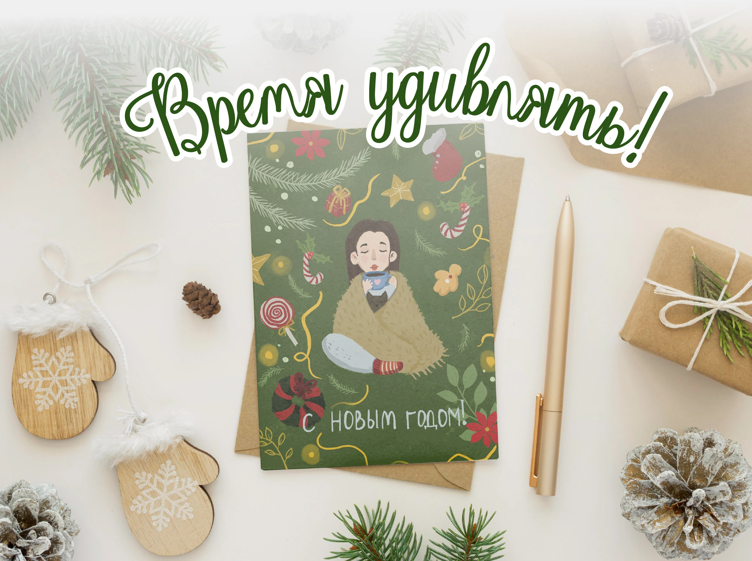 Новогодний мерч ┃Новогодние открытки — Изображение №1 — Иллюстрация, Графика на Dprofile