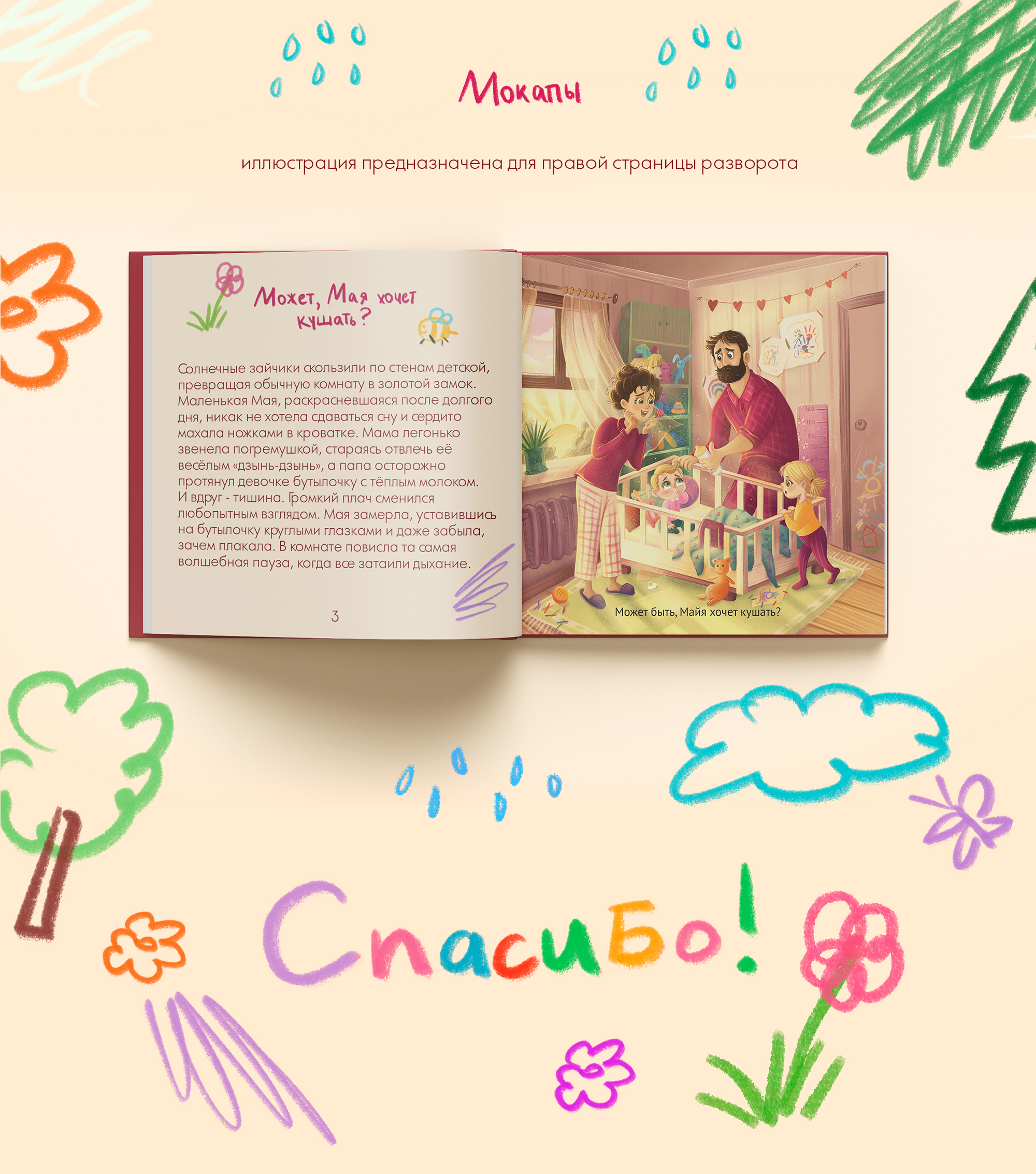 Иллюстрация к детской книге про семью — Изображение №8 — Иллюстрация на Dprofile