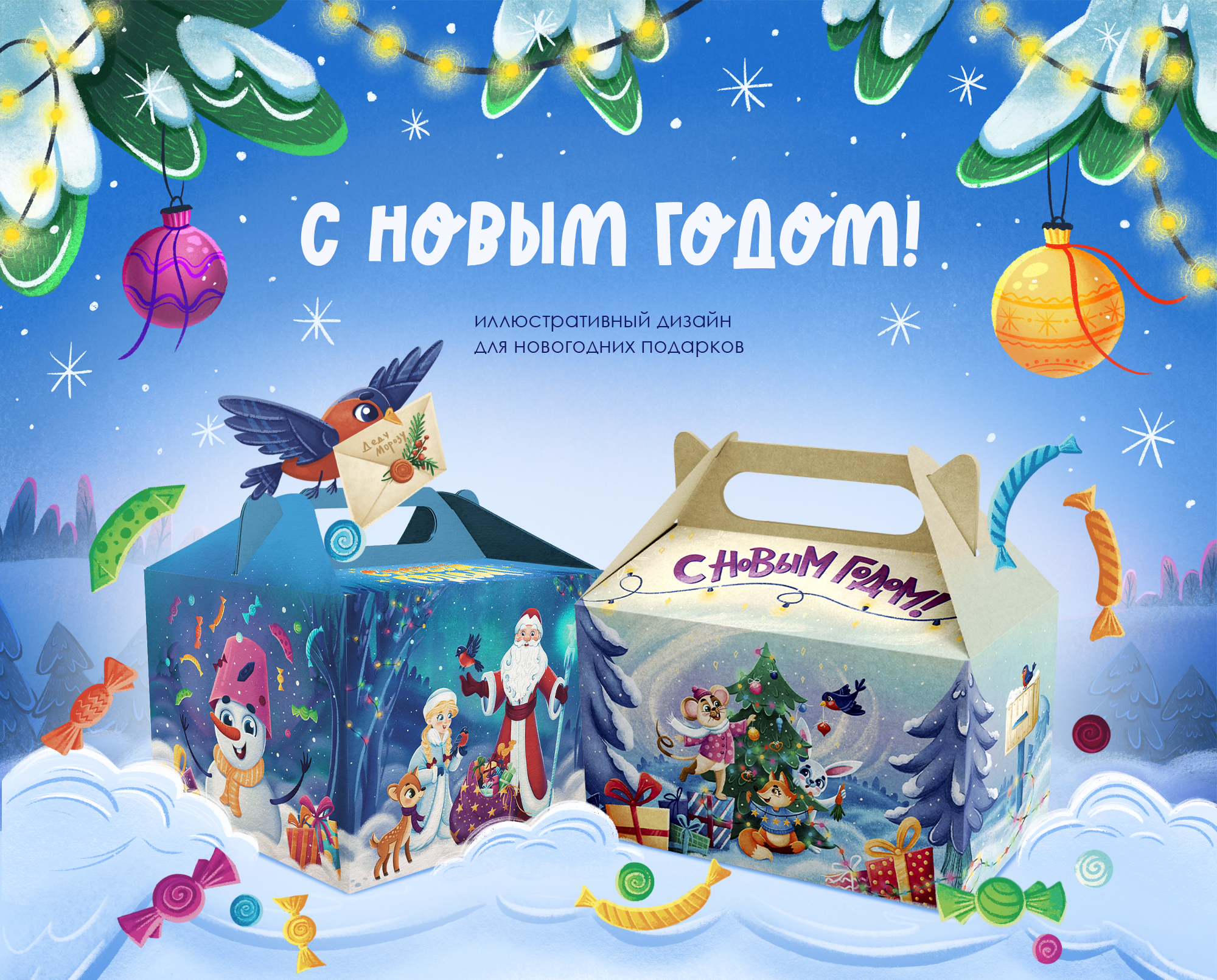 Иллюстрации для новогодних подарков — Изображение №1 — Брендинг, Иллюстрация на Dprofile