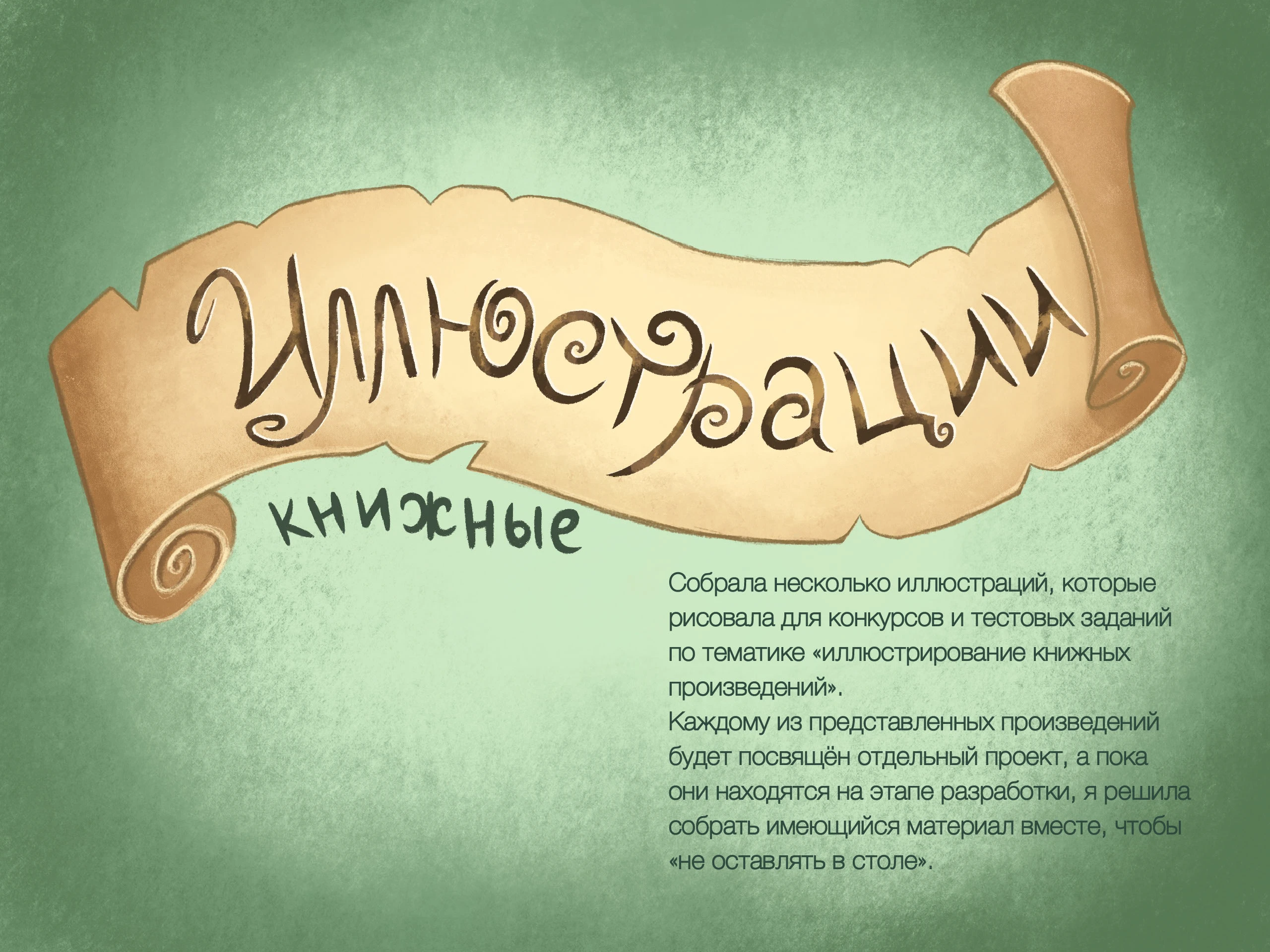Книжные иллюстрации — Изображение №1 — Иллюстрация на Dprofile