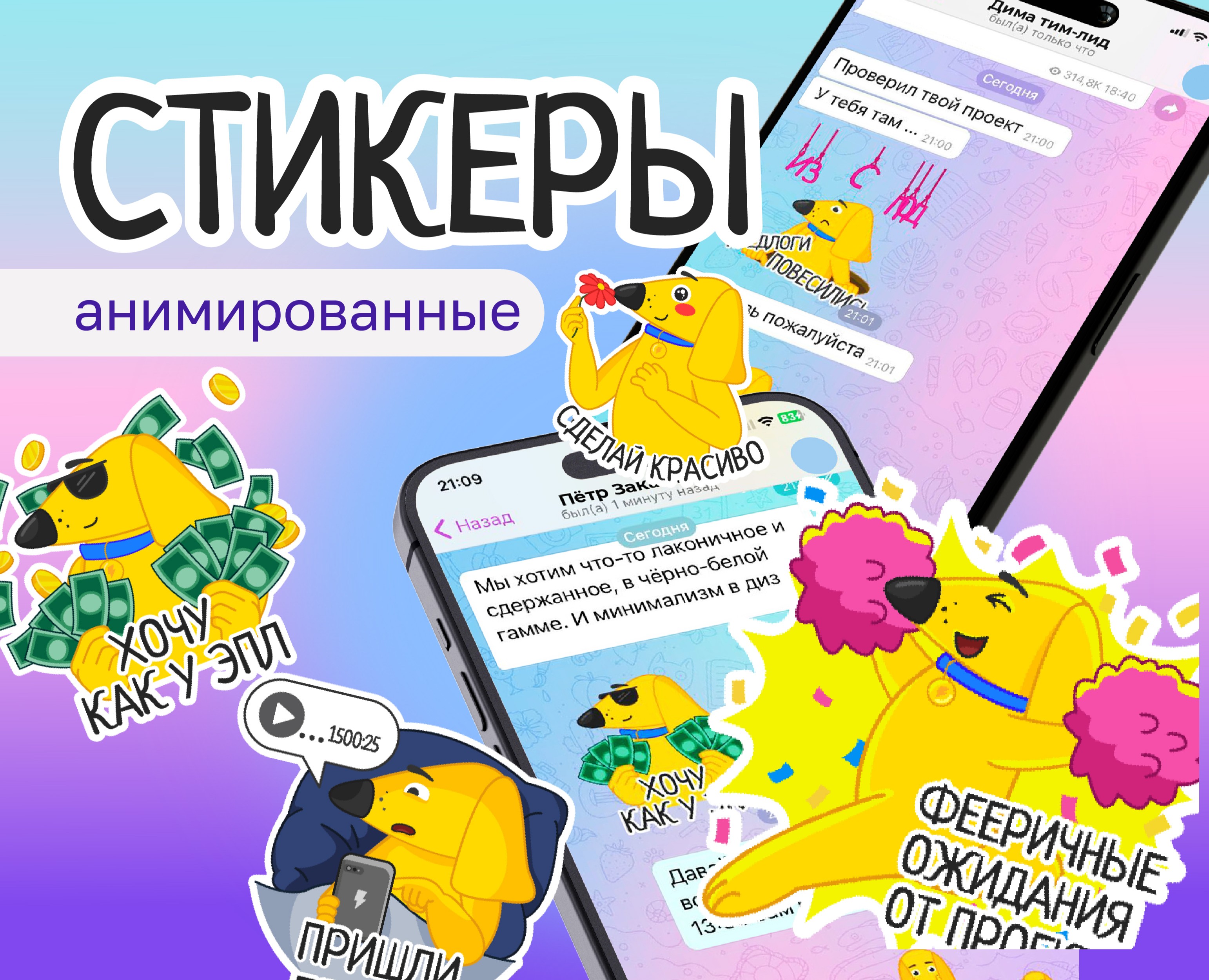 Анимированные стикеры для бренда на Dprofile