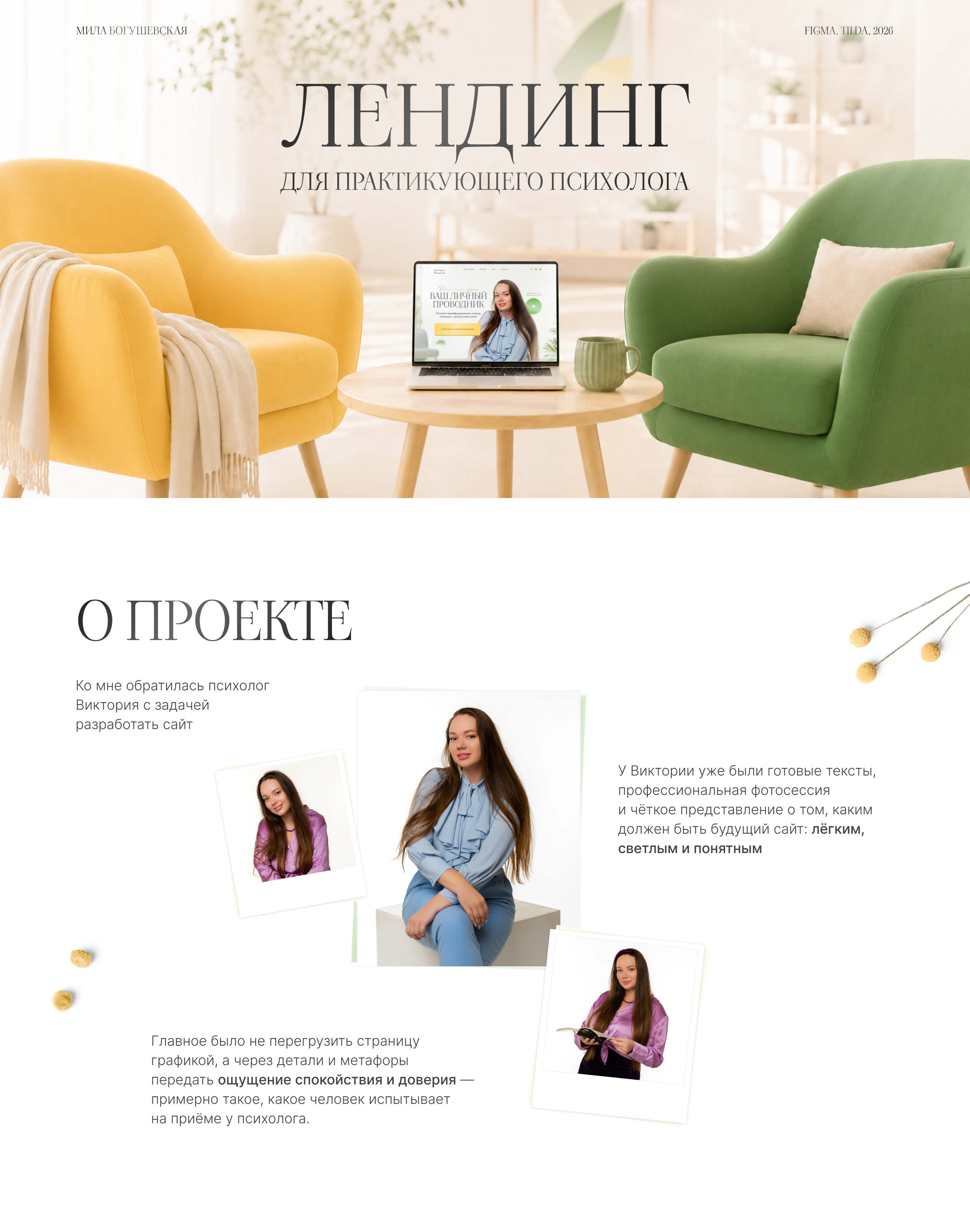 Сайт для психолога / Website design for psychologist — Изображение №1 — Интерфейсы, Нейро на Dprofile