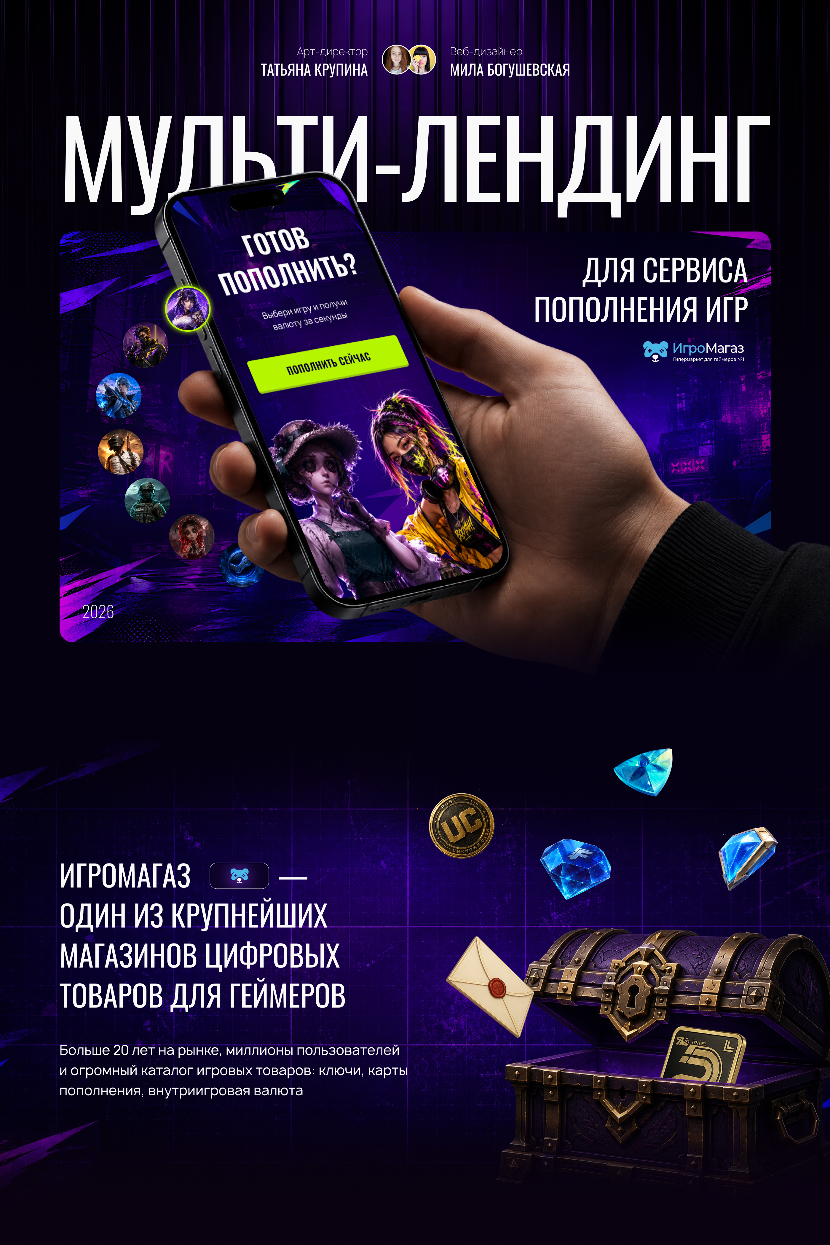Мульти-лендинг для сервиса пополнения игр — Изображение №1 — Интерфейсы, Нейро на Dprofile