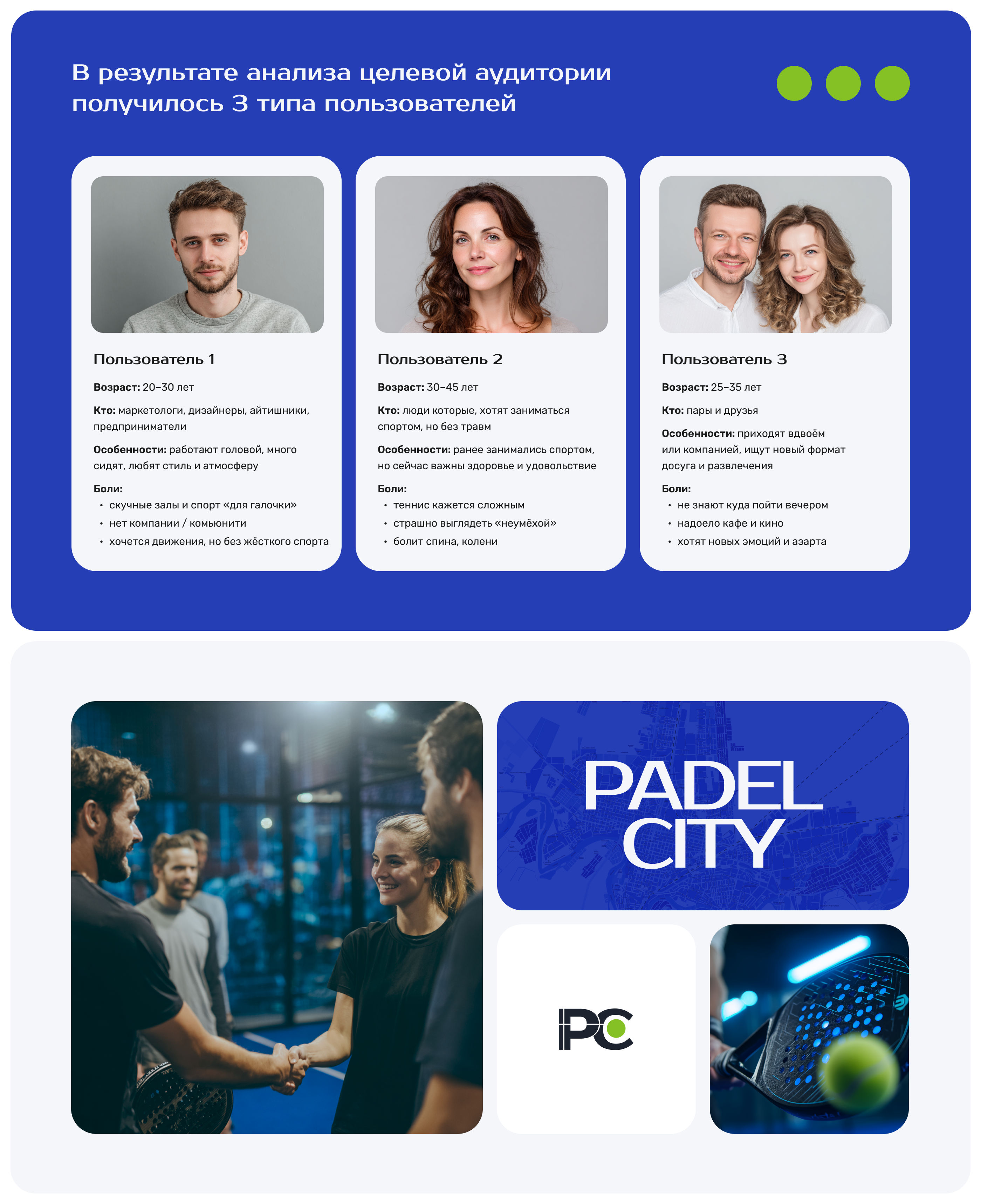 Лендинг для городского падел-клуба — Изображение №2 — Интерфейсы, Графика на Dprofile