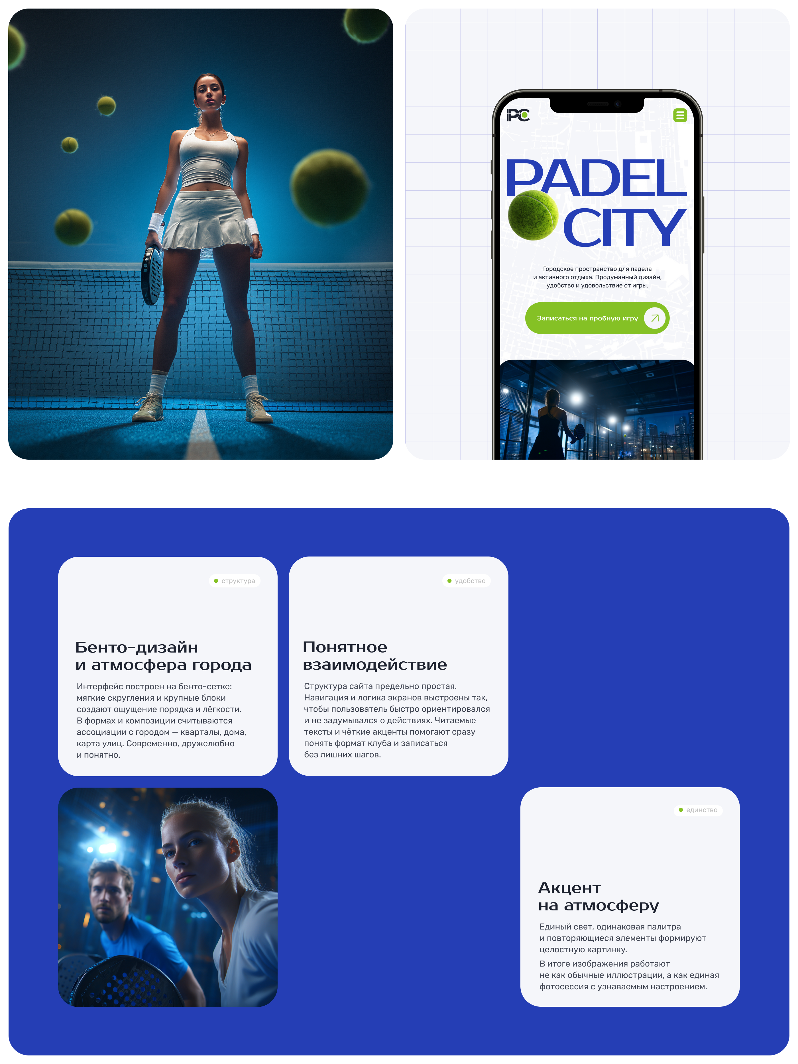 Лендинг для городского падел-клуба — Изображение №3 — Интерфейсы, Графика на Dprofile