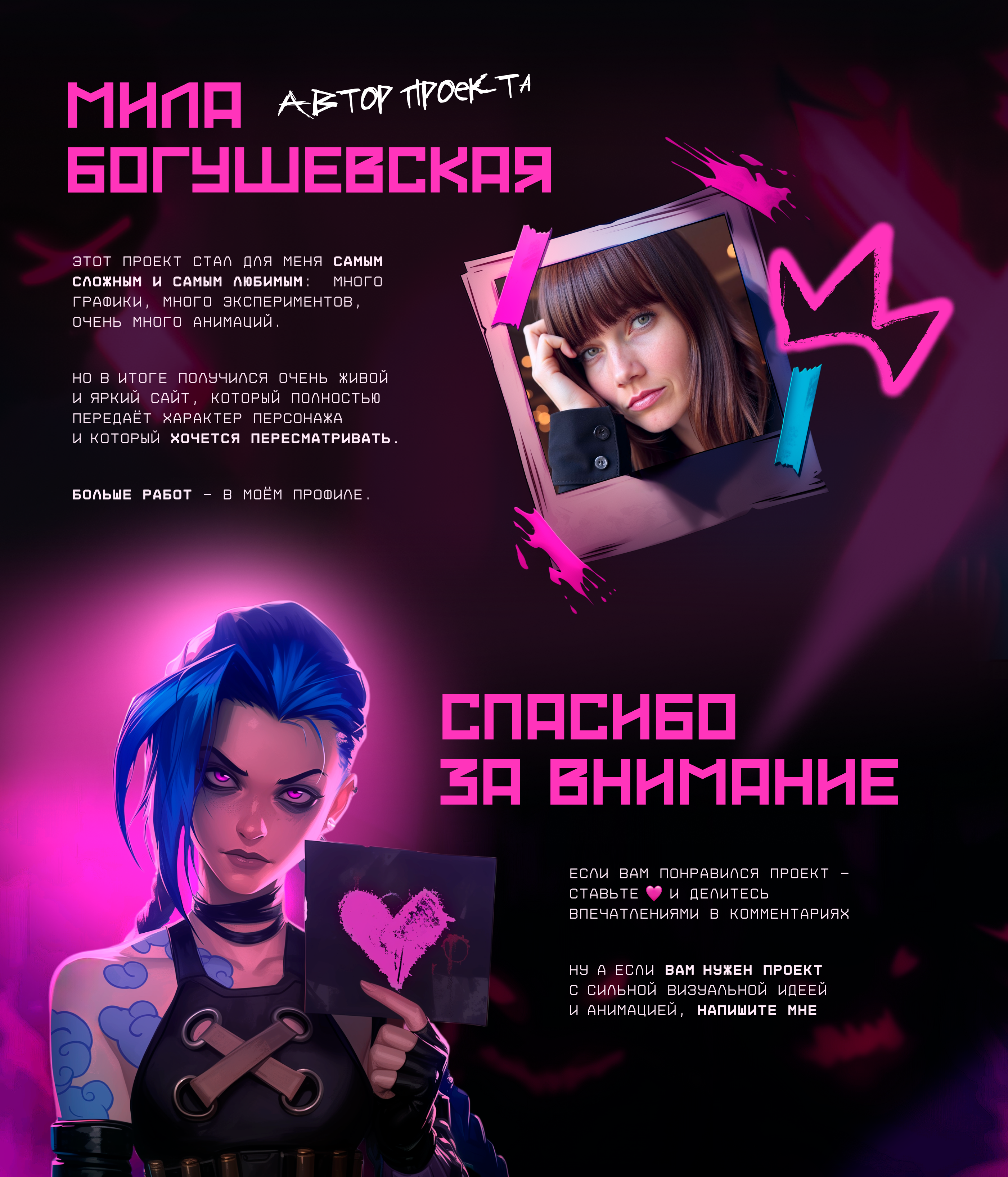 Креативный сайт про Джинкс — Изображение №11 — Интерфейсы, Иллюстрация на Dprofile