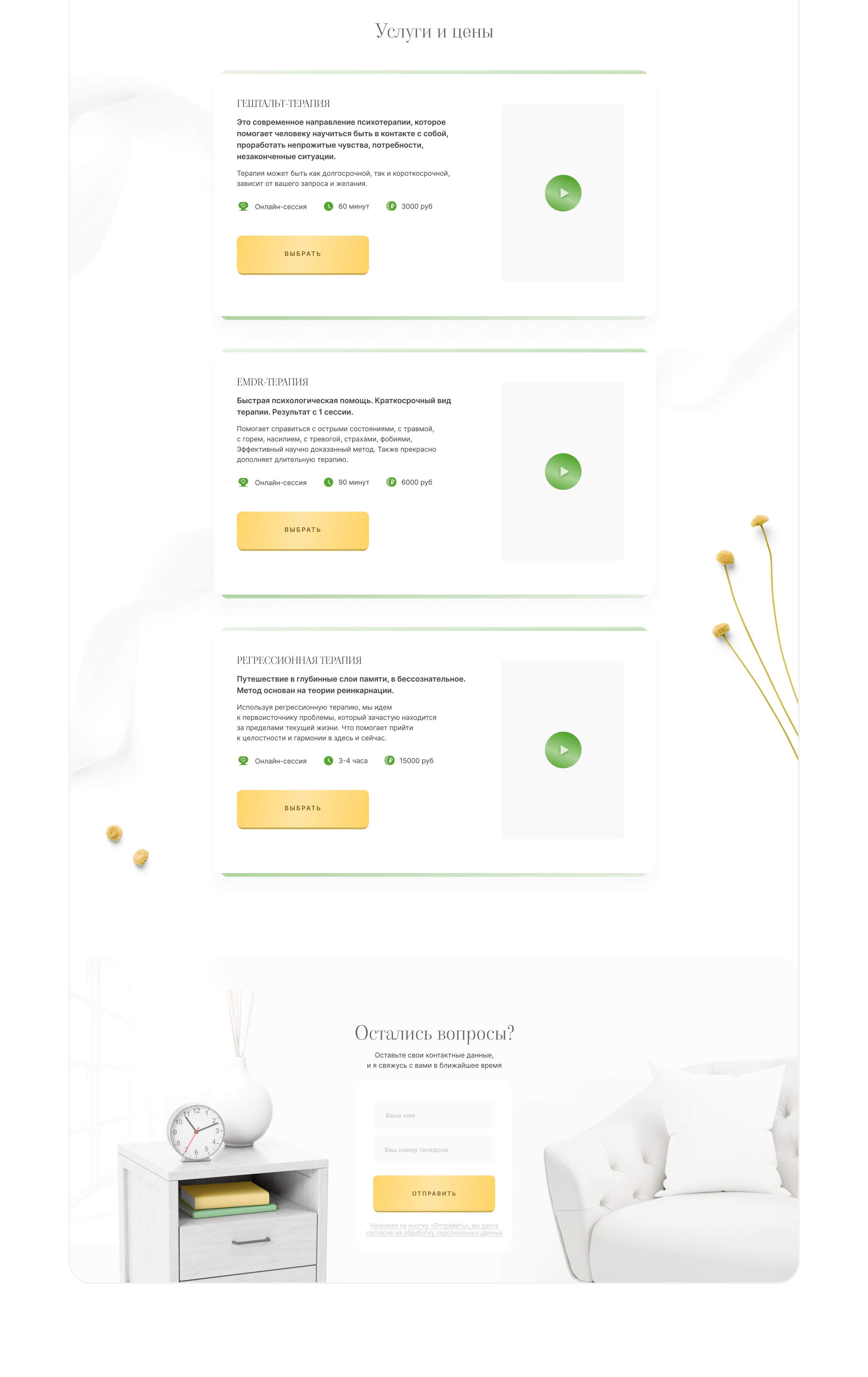 Сайт для психолога / Website design for psychologist — Изображение №5 — Интерфейсы, Нейро на Dprofile