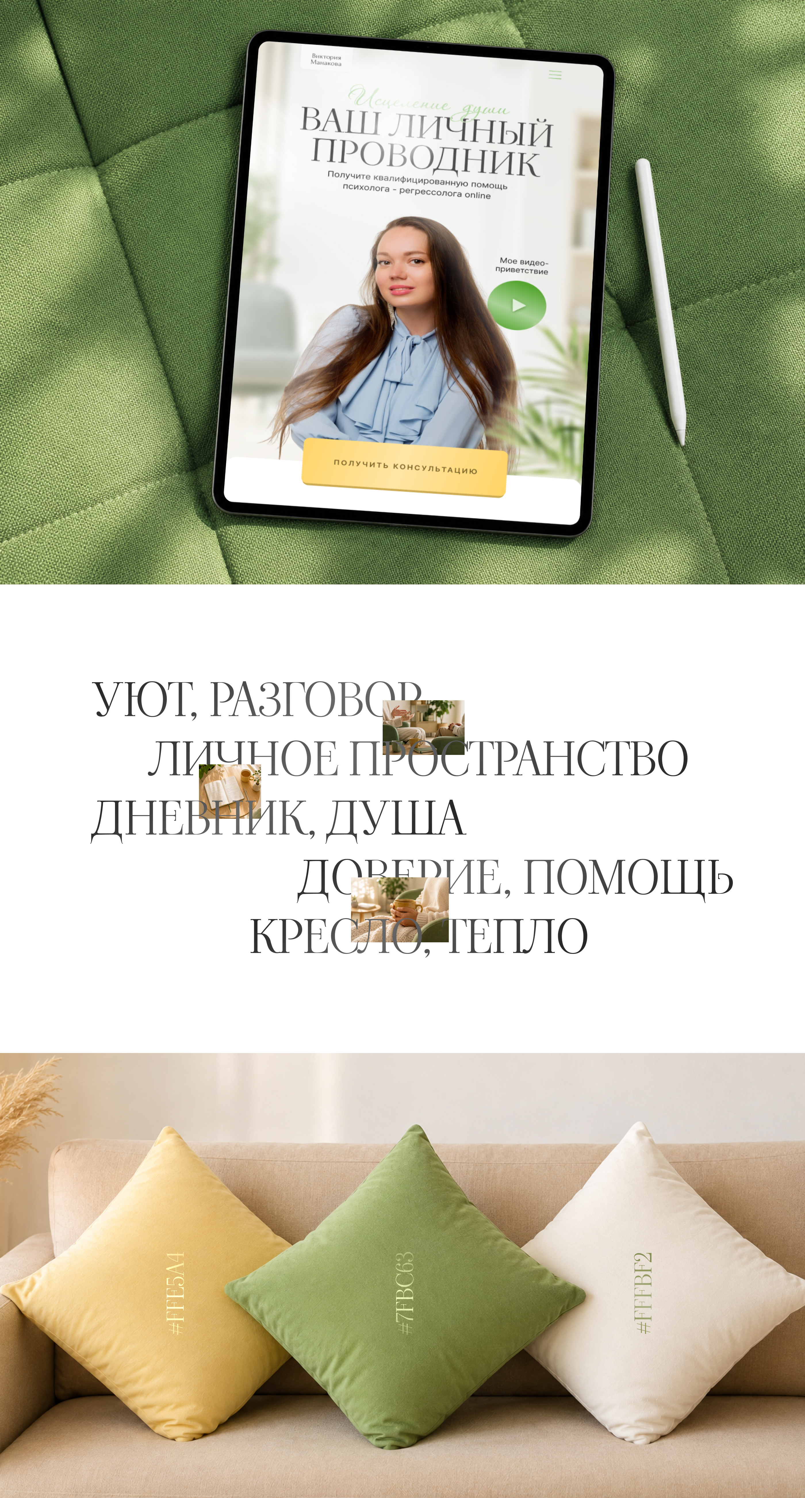Сайт для психолога / Website design for psychologist — Изображение №2 — Интерфейсы, Нейро на Dprofile