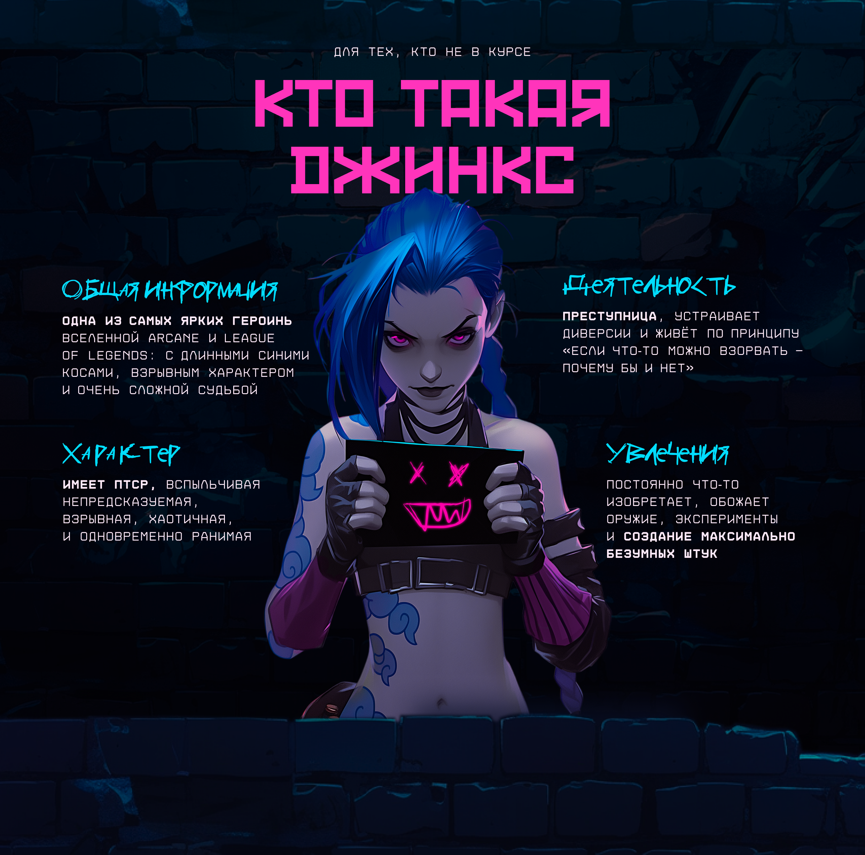 Креативный сайт про Джинкс — Изображение №3 — Интерфейсы, Иллюстрация на Dprofile