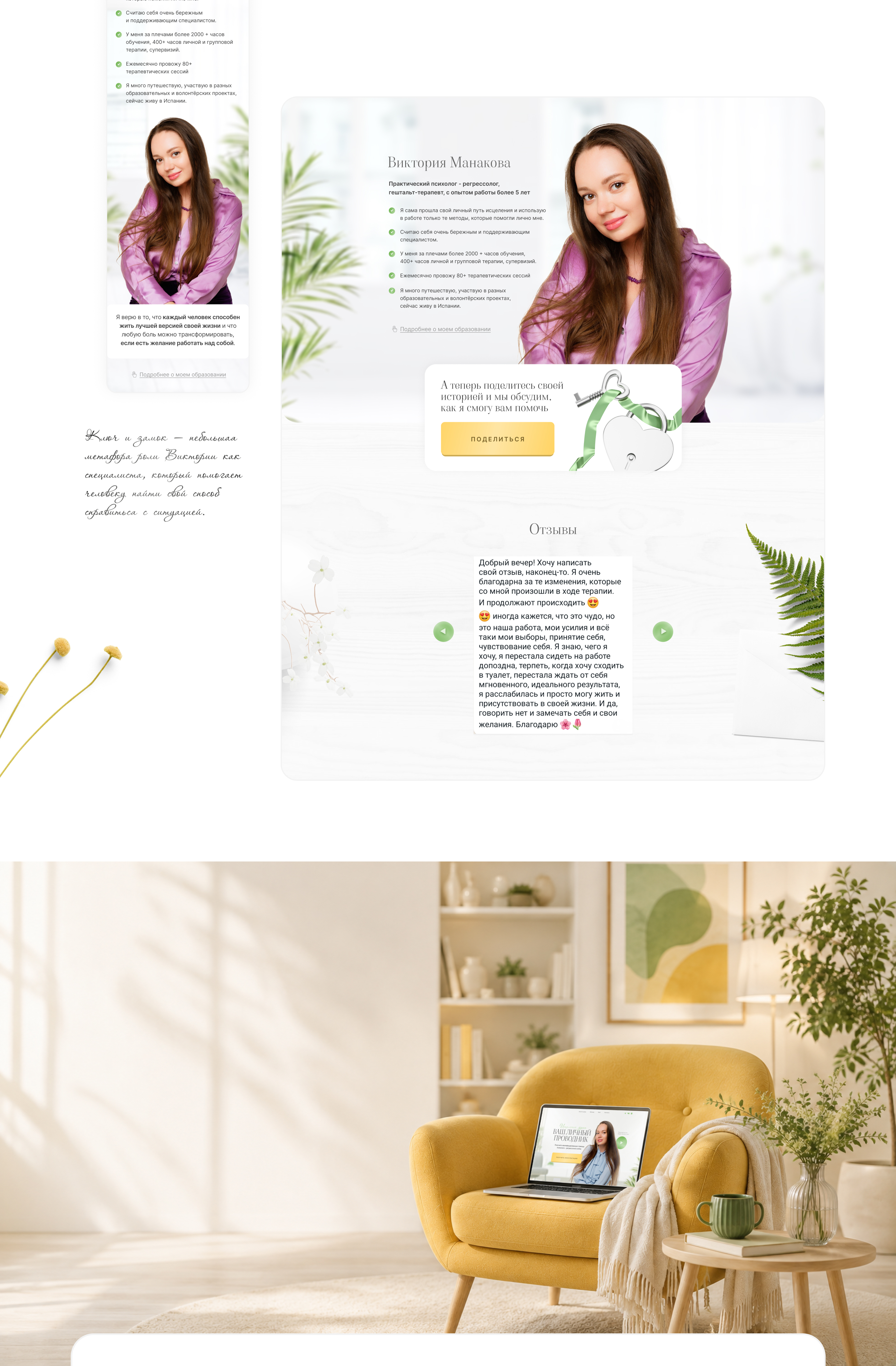 Сайт для психолога / Website design for psychologist — Изображение №4 — Интерфейсы, Нейро на Dprofile