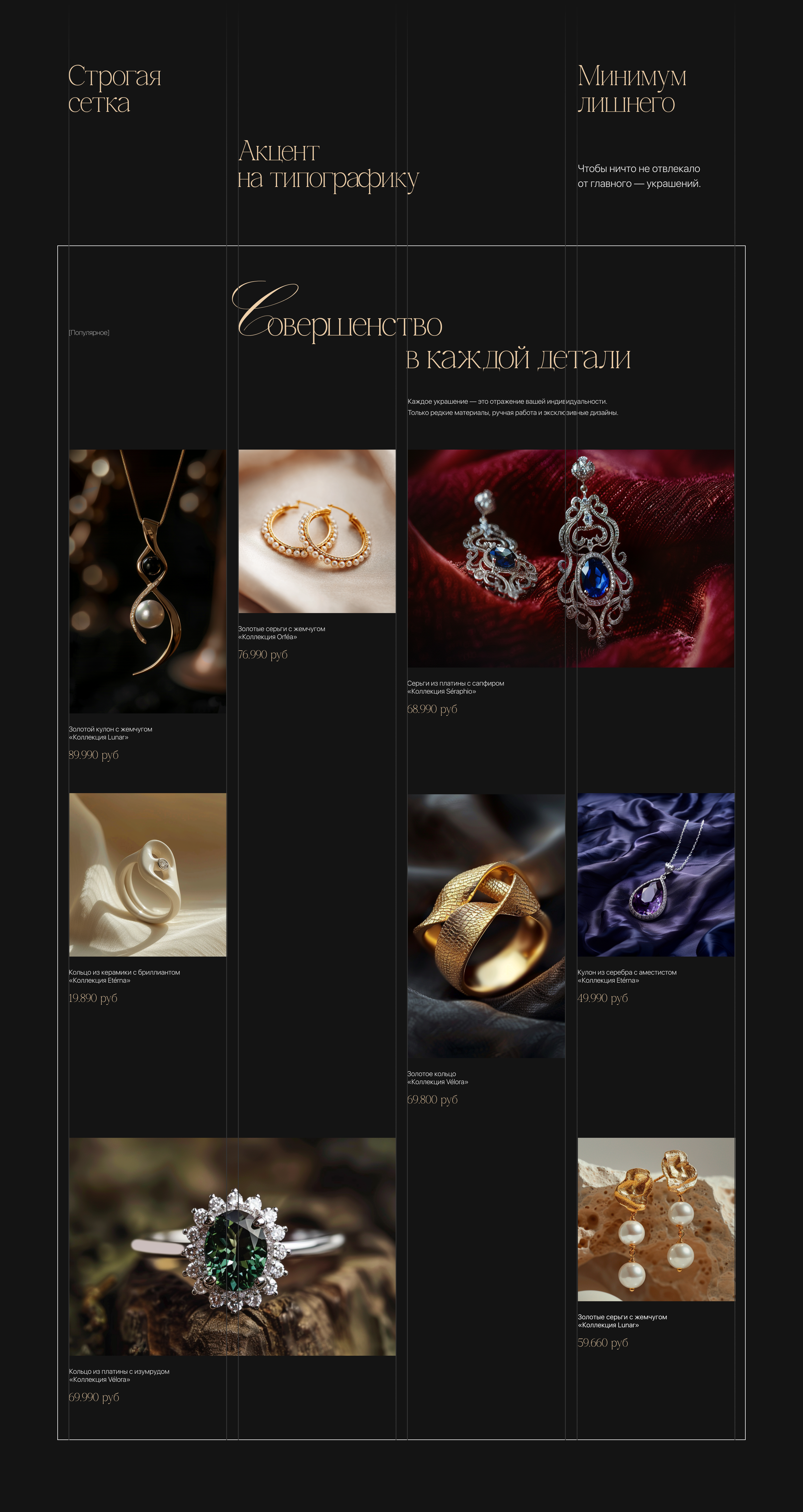 Сайт для бренда авторских ювелирных украшений — Изображение №3 — Интерфейсы, Графика на Dprofile