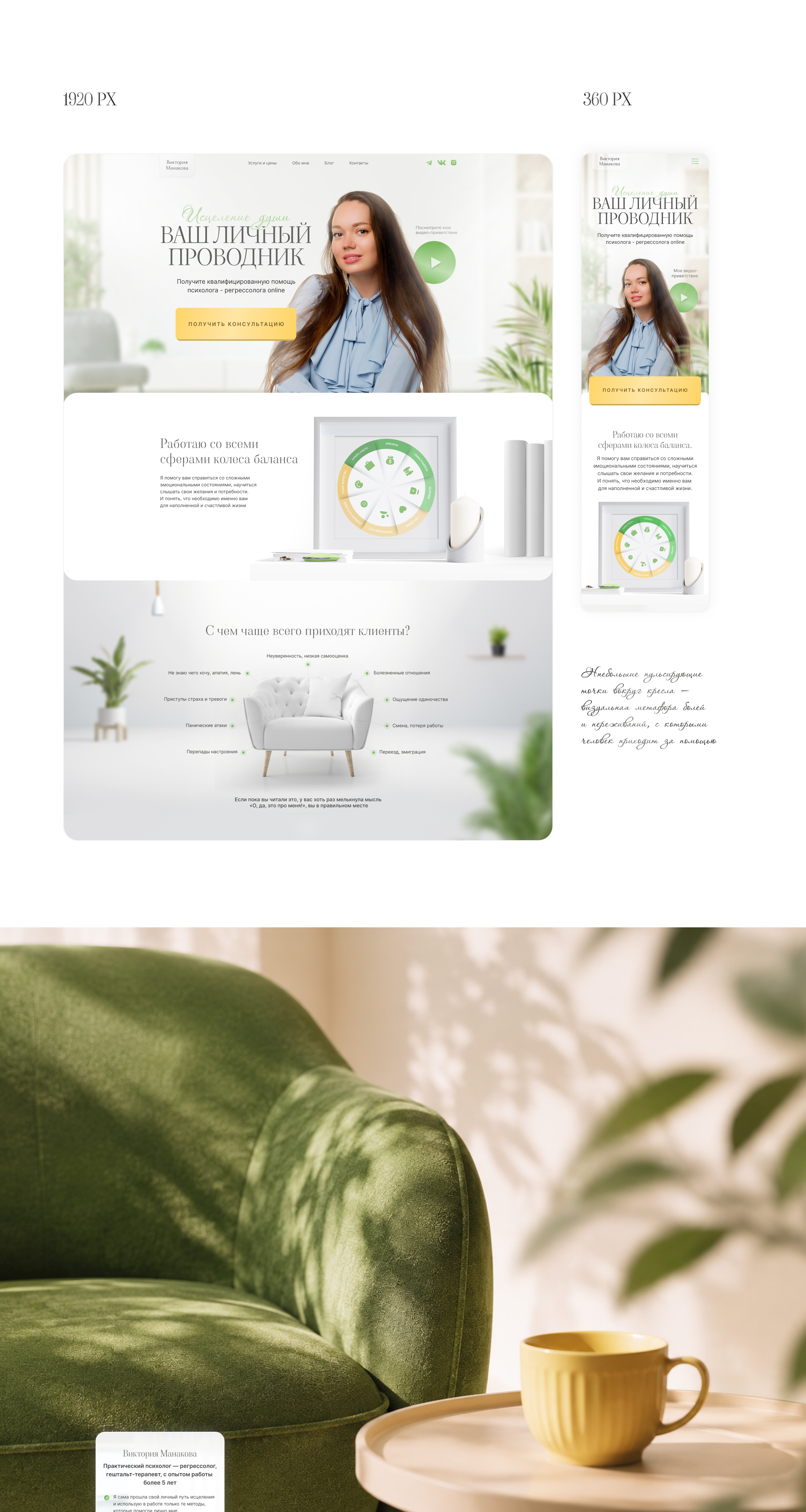 Сайт для психолога / Website design for psychologist — Изображение №3 — Интерфейсы, Нейро на Dprofile