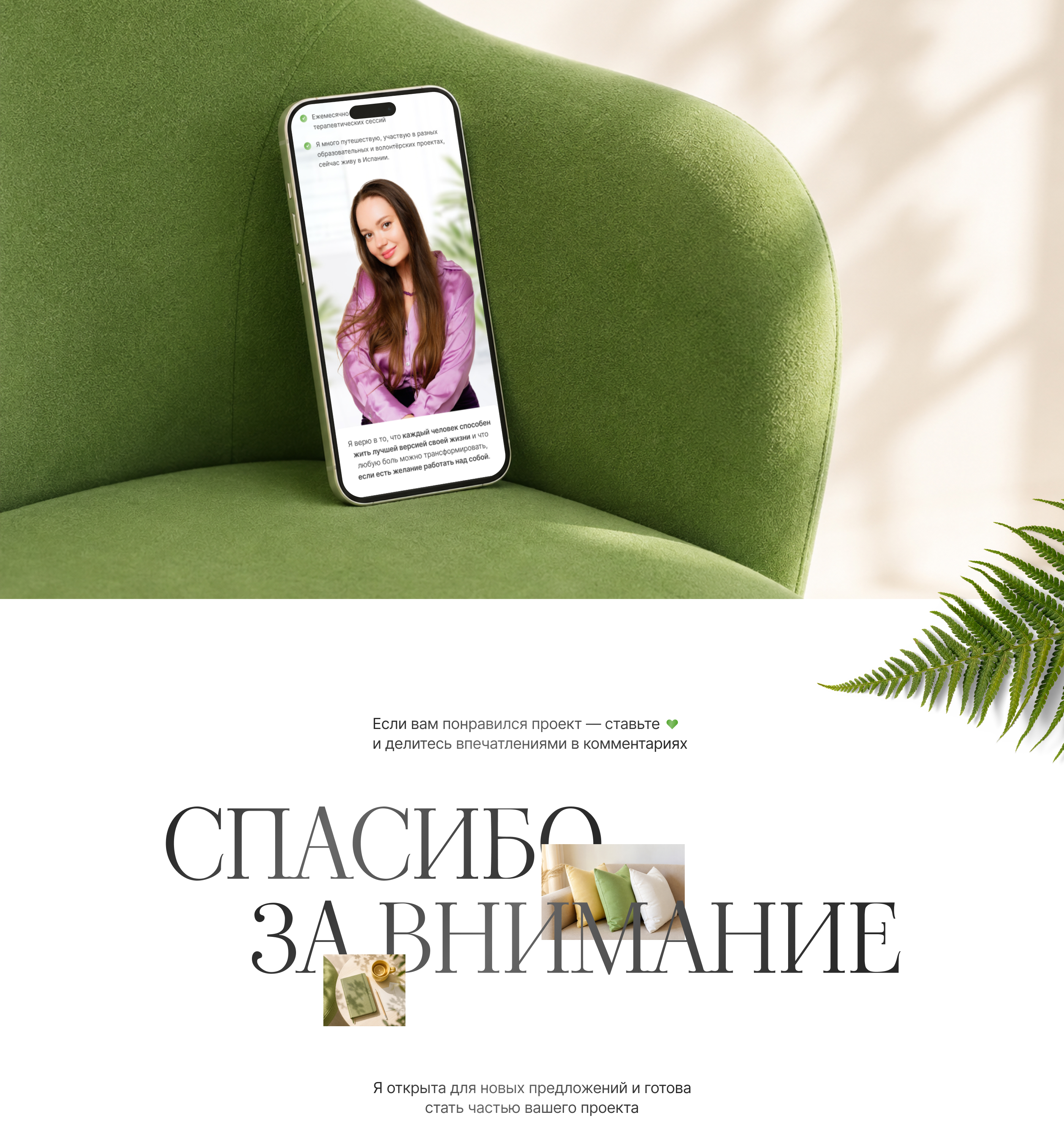 Сайт для психолога / Website design for psychologist — Изображение №6 — Интерфейсы, Нейро на Dprofile