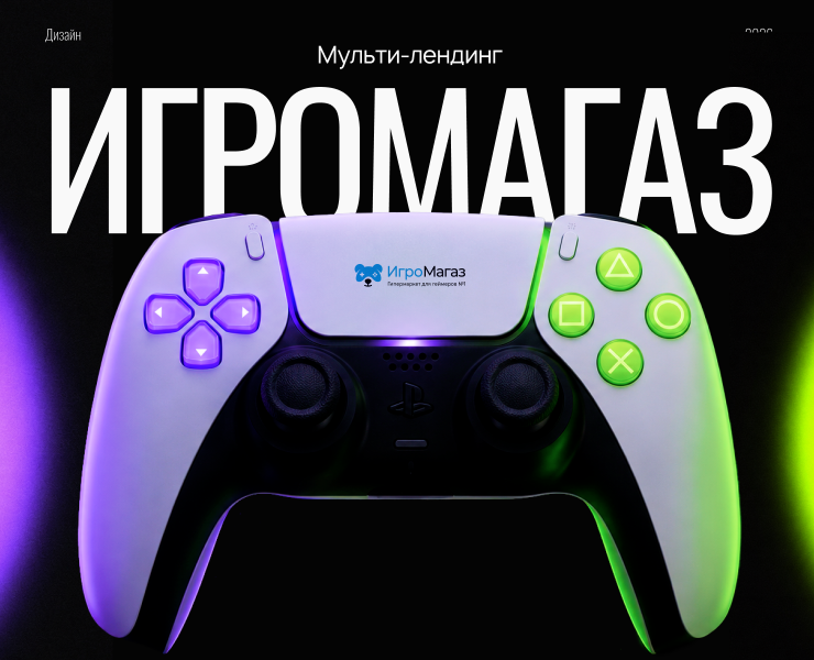 Мульти-лендинг для сервиса пополнения игр на Dprofile