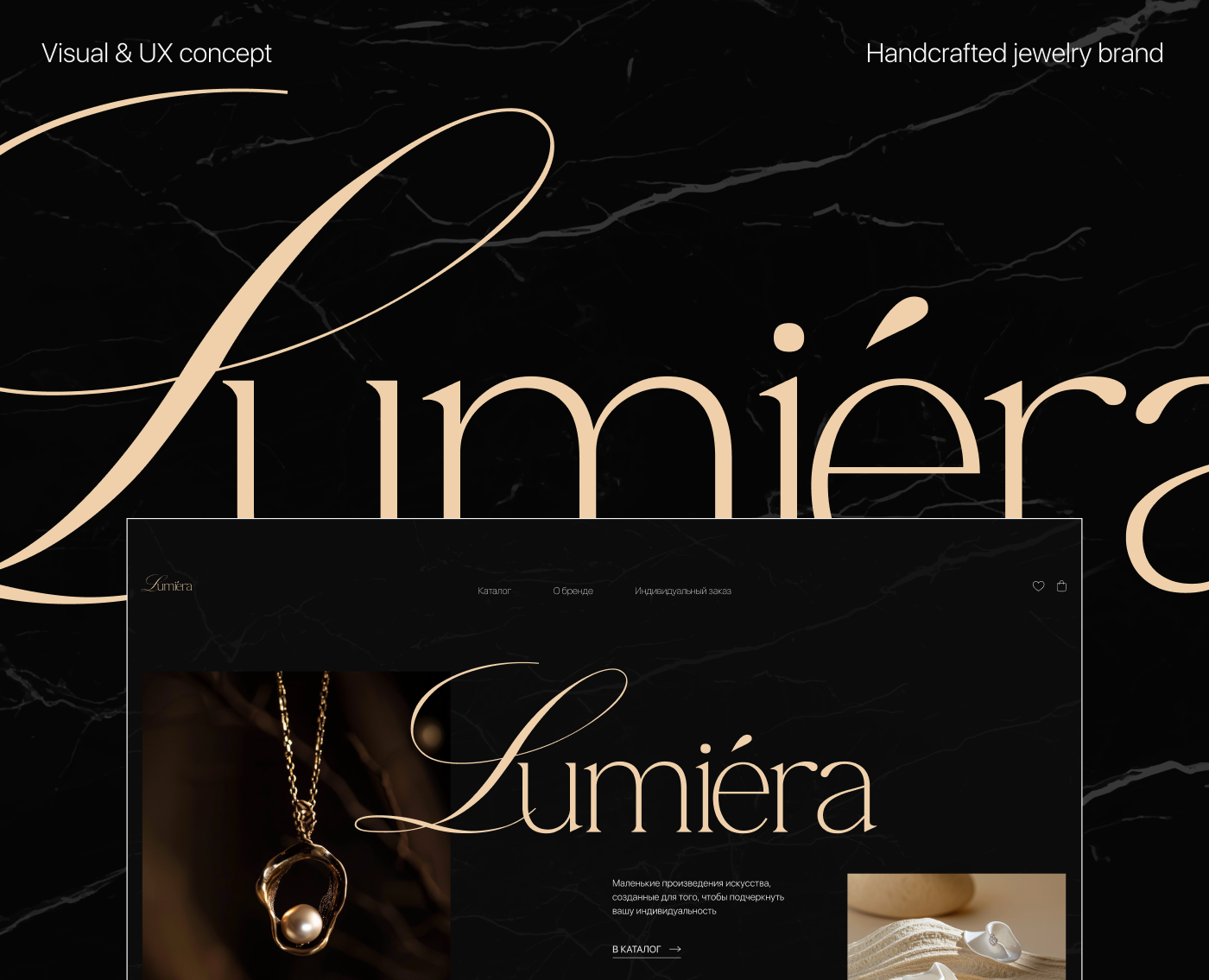 Сайт для бренда авторских ювелирных украшений на Dprofile