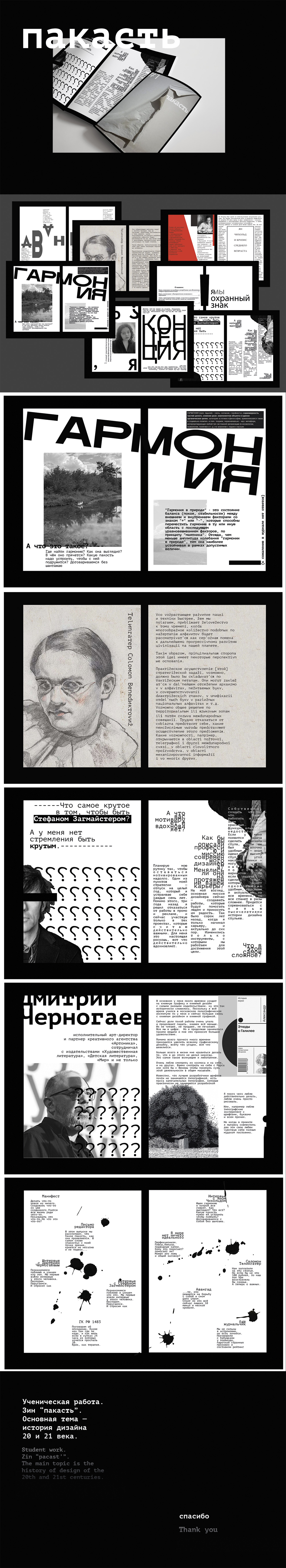 Зин "пакасть" — Изображение №1 — Графика на Dprofile