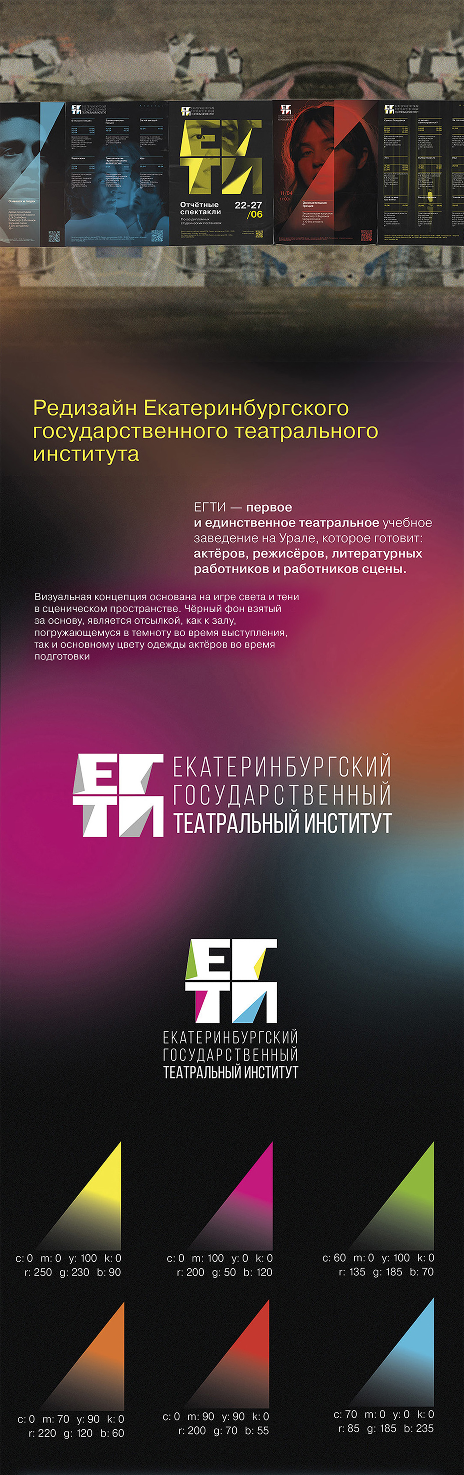Редизайн ЕГТИ — Изображение №1 — Брендинг, Графика на Dprofile