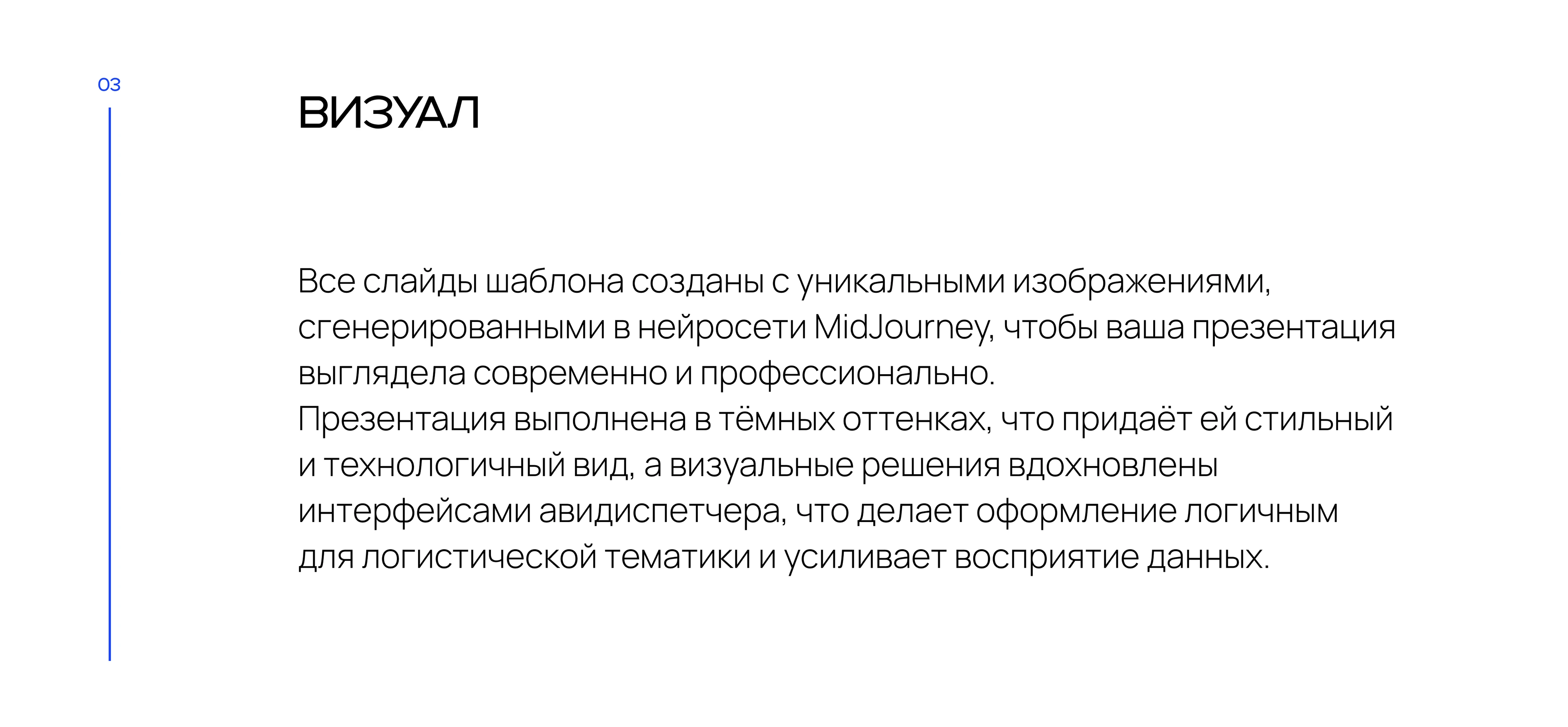 PowerPoint шаблон презентации коммерческого предложения для логистической компании — Изображение №4 — Маркетинг на Dprofile