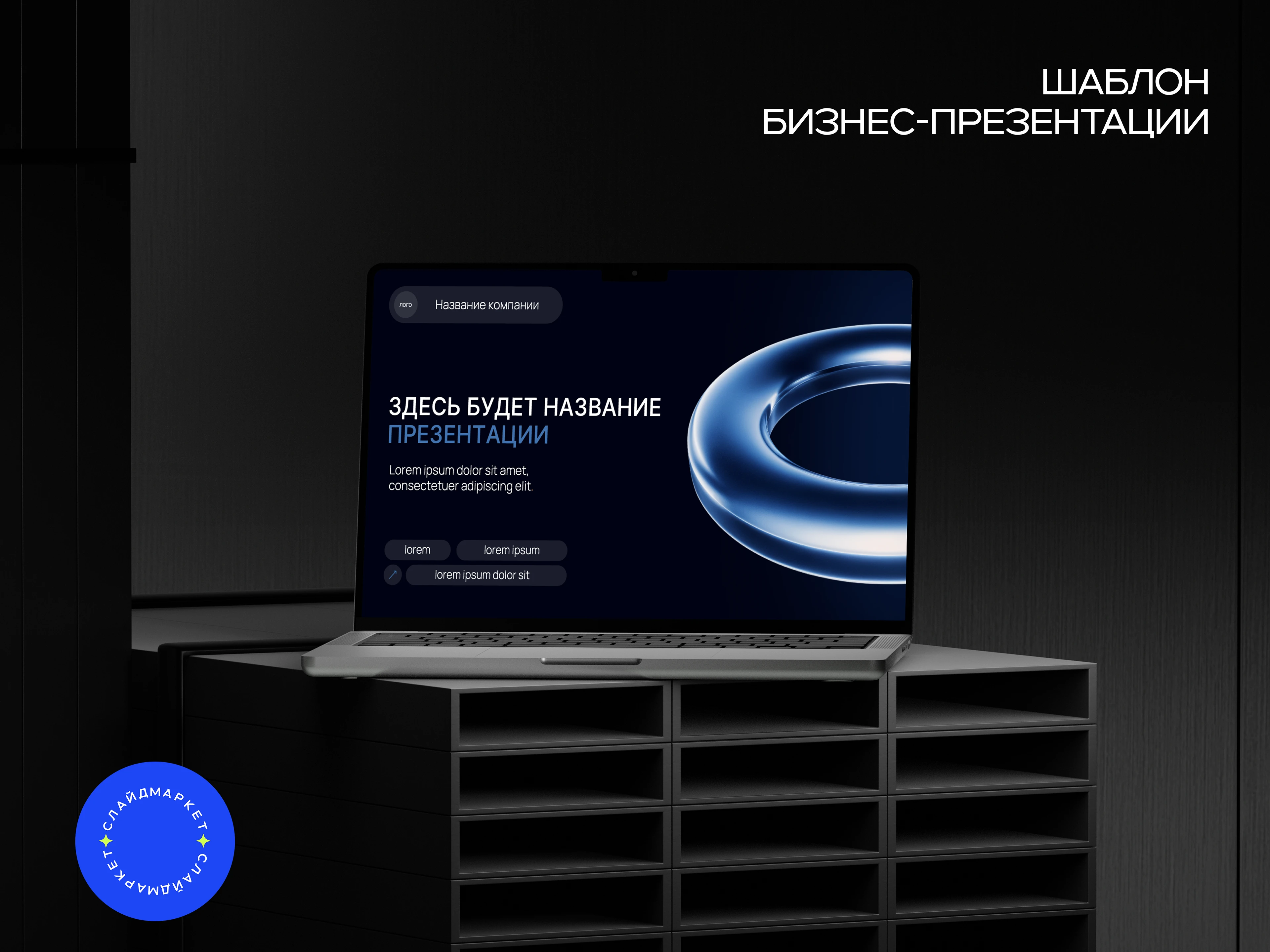 Шаблон бизнес-презентации PowerPoint — Изображение №1 — Маркетинг на Dprofile