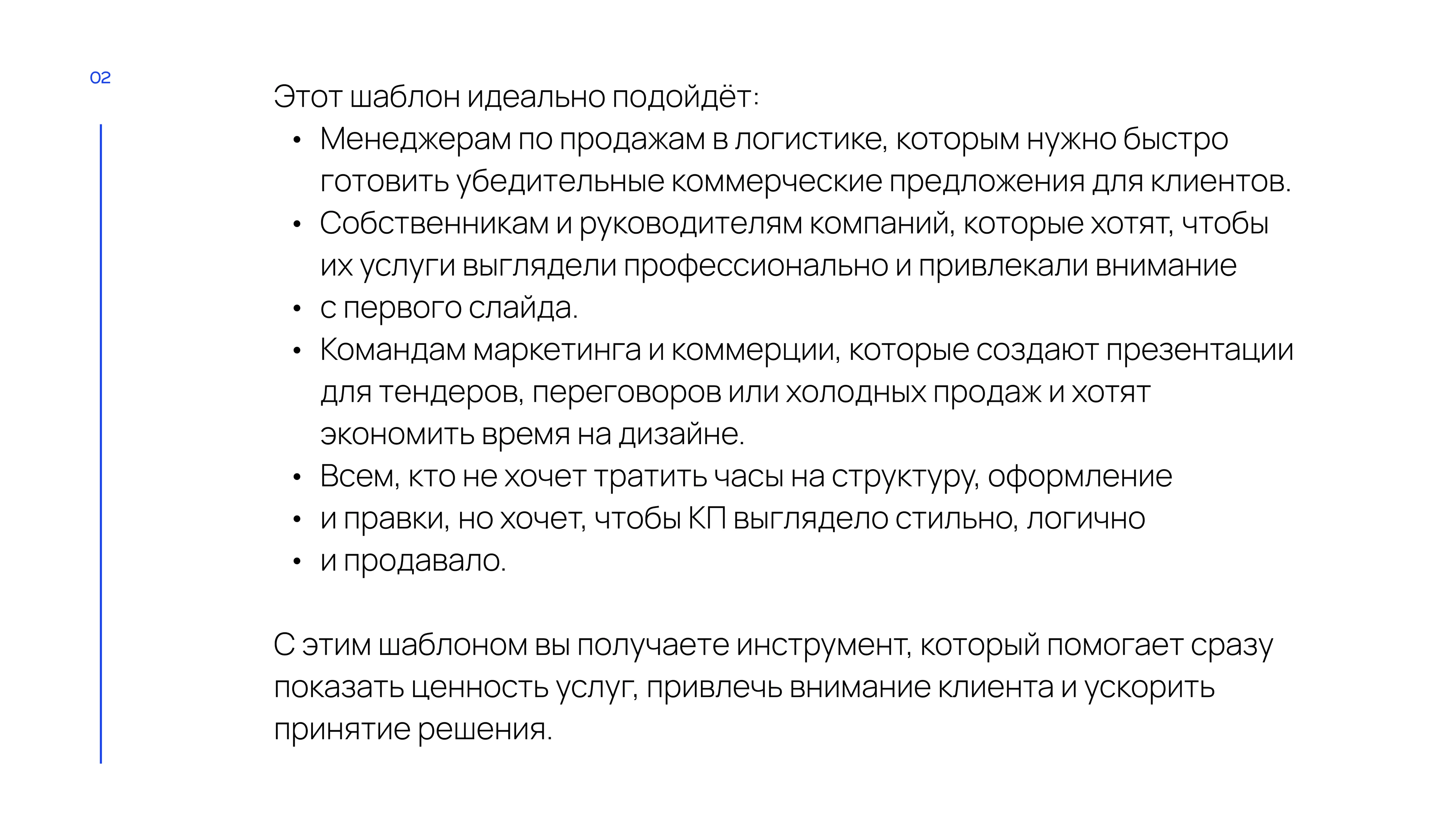 PowerPoint шаблон презентации коммерческого предложения для логистической компании — Изображение №3 — Маркетинг на Dprofile