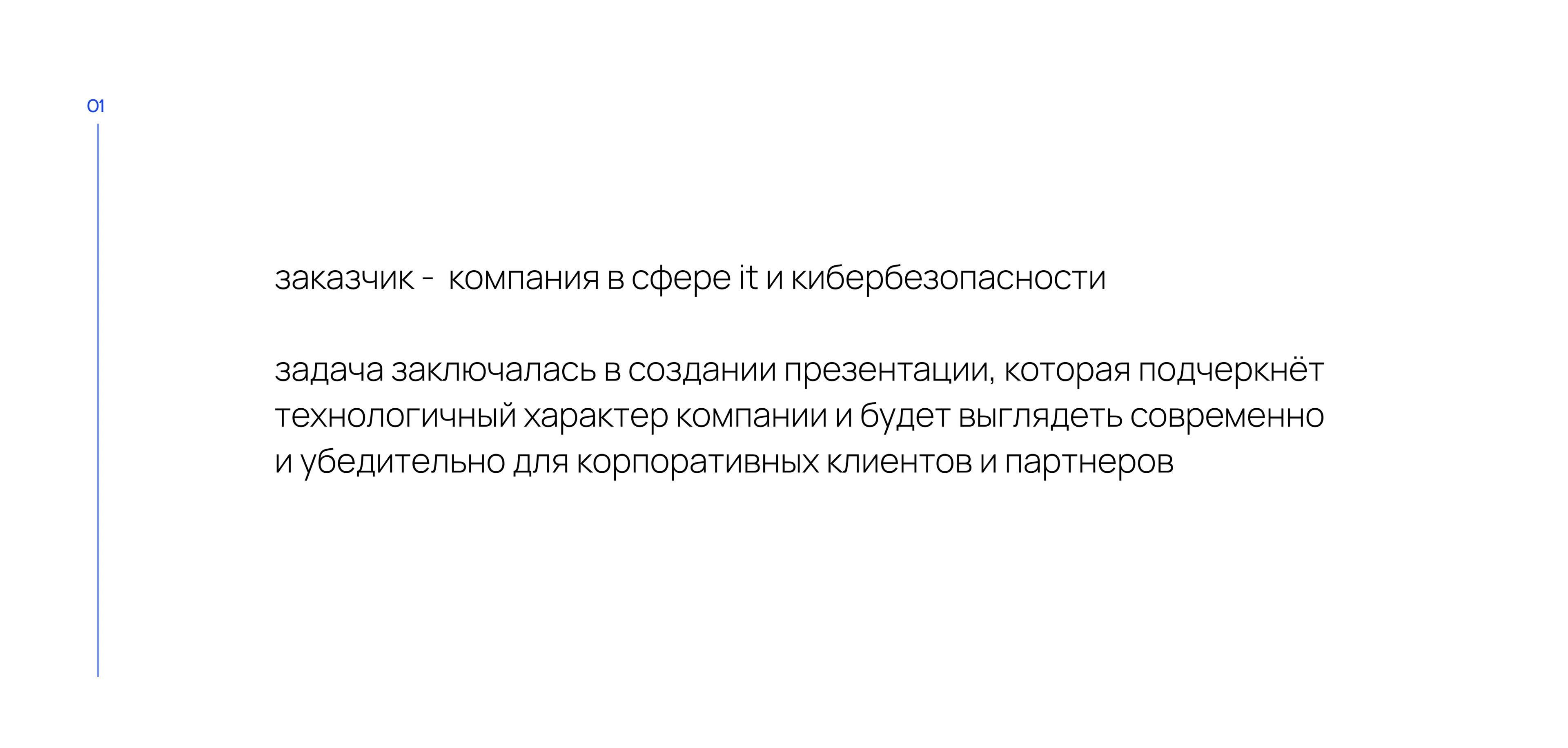 Дизайн презентации для сферы IT и кибербезопасности — Изображение №2 — Маркетинг на Dprofile