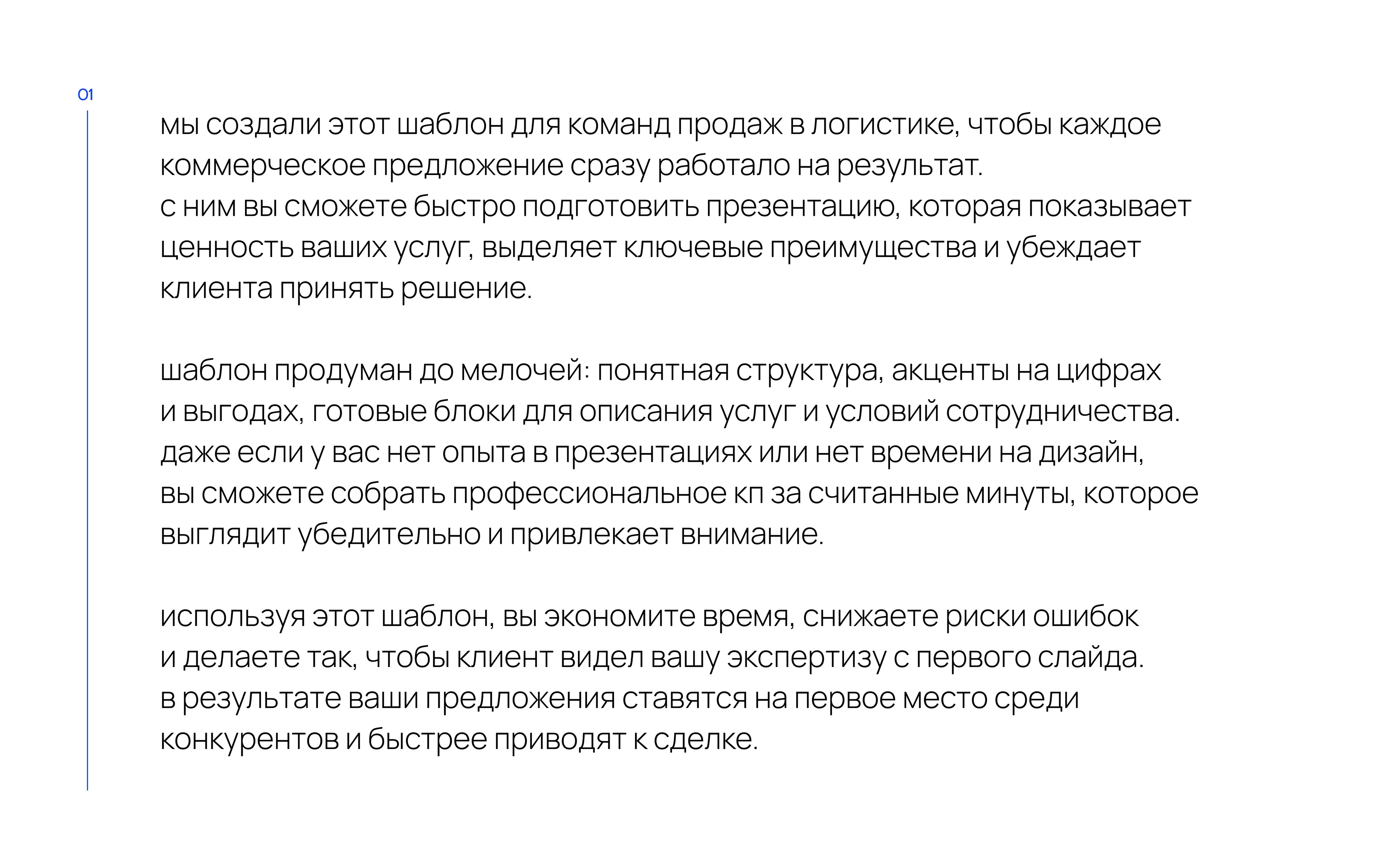 PowerPoint шаблон презентации коммерческого предложения для логистической компании — Изображение №2 — Маркетинг на Dprofile