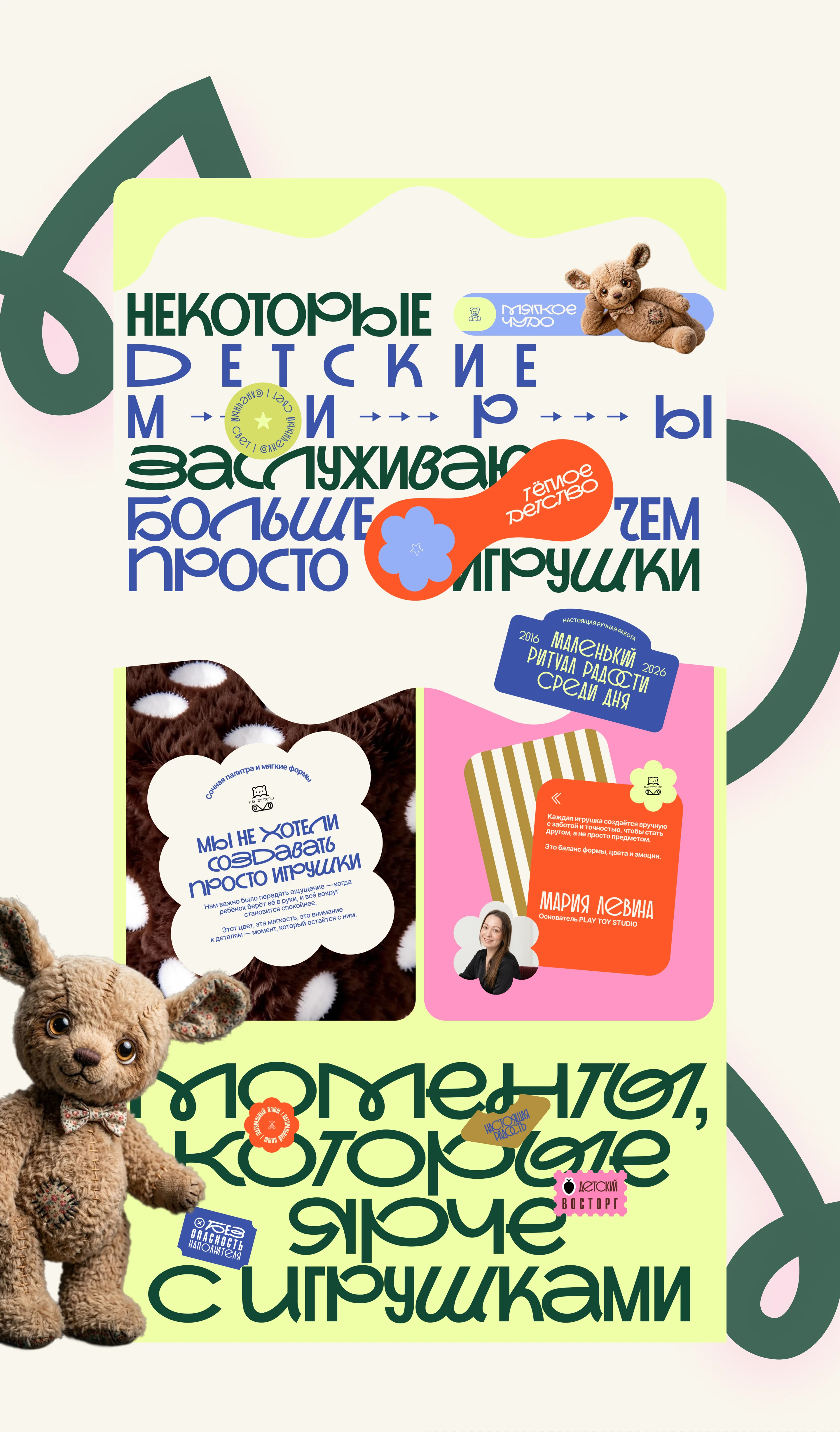 Лендинг для магазина игрушек ручной работы — Изображение №9 — Интерфейсы на Dprofile