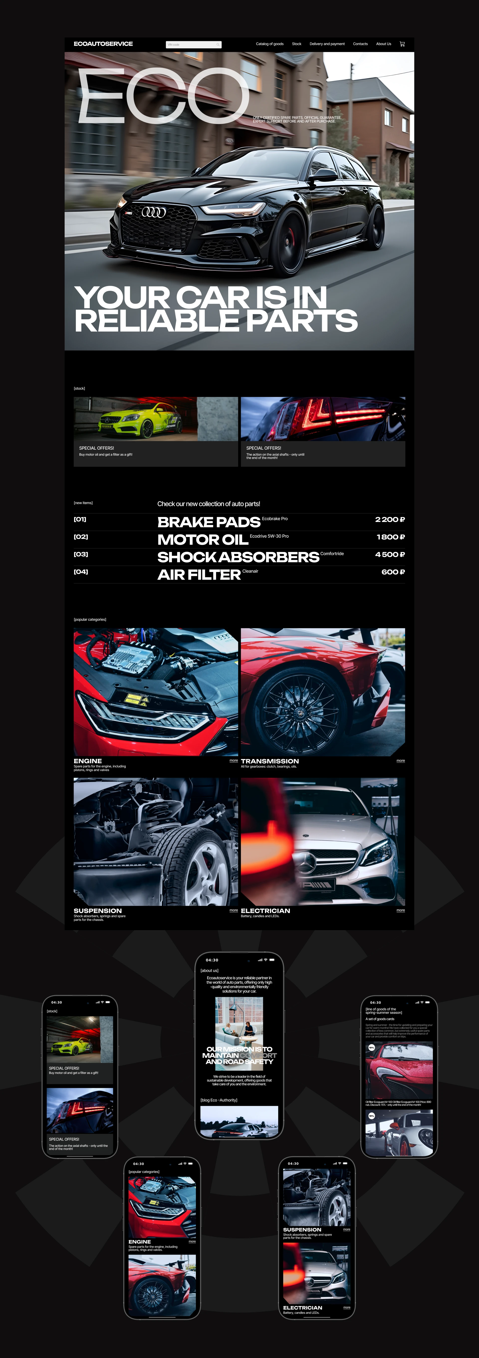 Интернет-магазин автозапчастей — Изображение №3 — Интерфейсы, Брендинг на Dprofile
