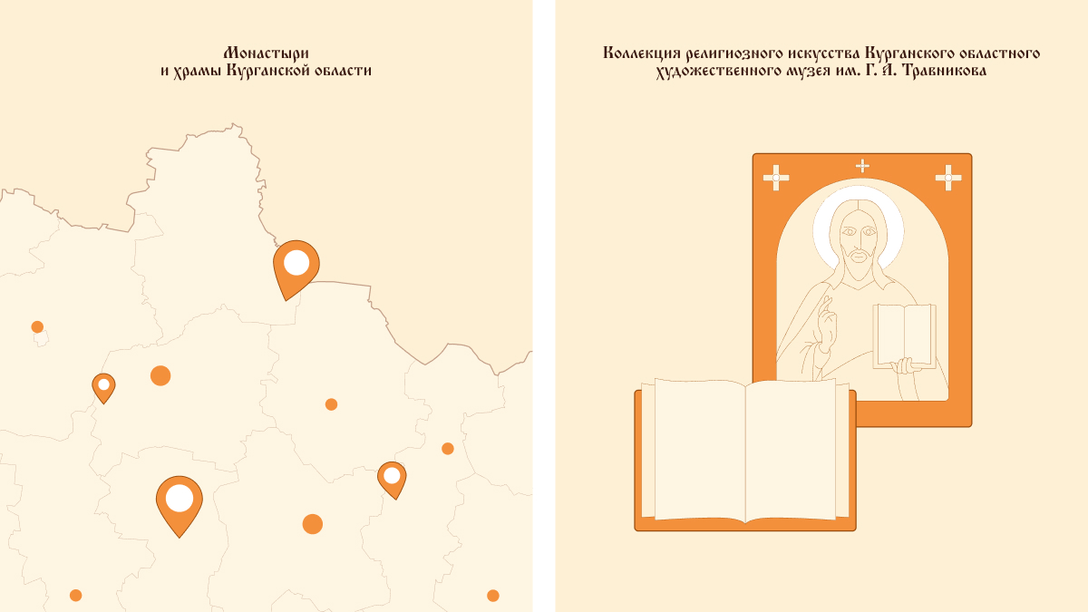 Святыни Курганской области — Изображение №2 — Интерфейсы, Маркетинг на Dprofile