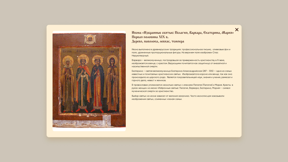 Святыни Курганской области — Изображение №9 — Интерфейсы, Маркетинг на Dprofile