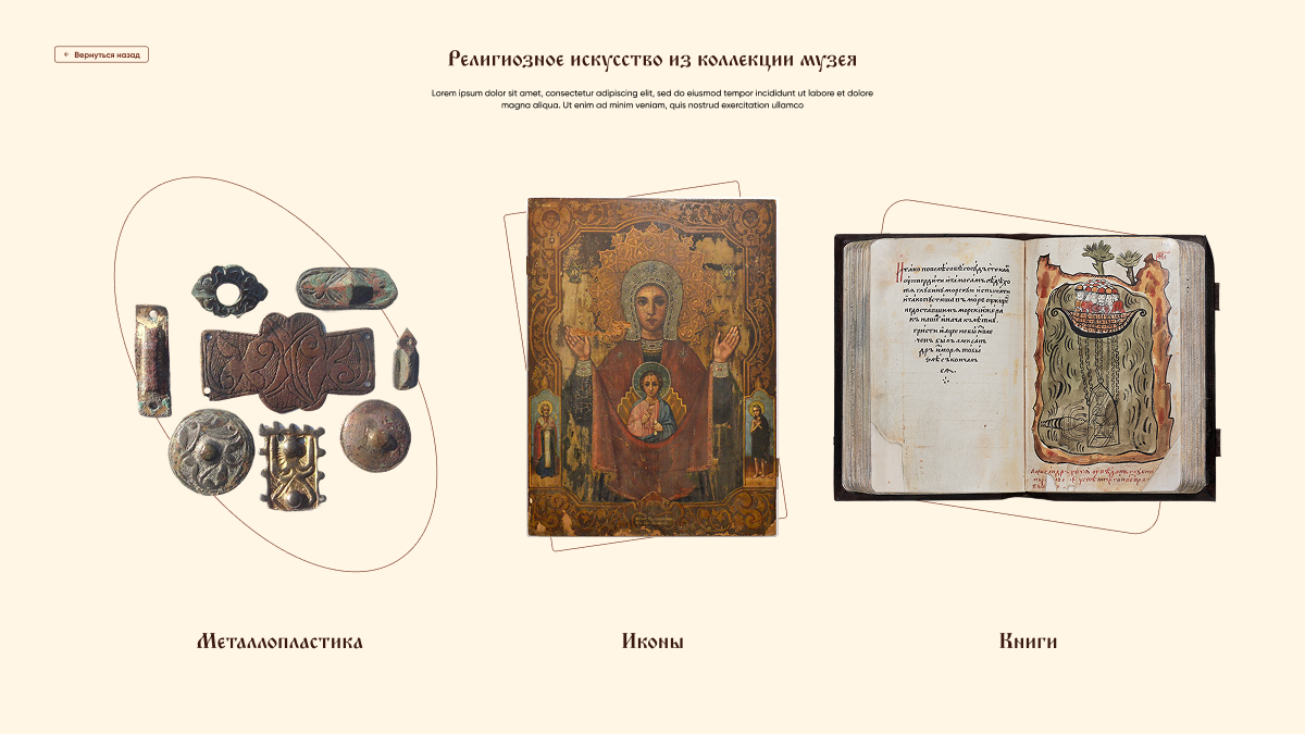 Святыни Курганской области — Изображение №5 — Интерфейсы, Маркетинг на Dprofile