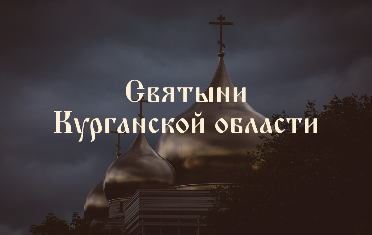 Святыни Курганской области — Изображение №1 — Интерфейсы, Маркетинг на Dprofile