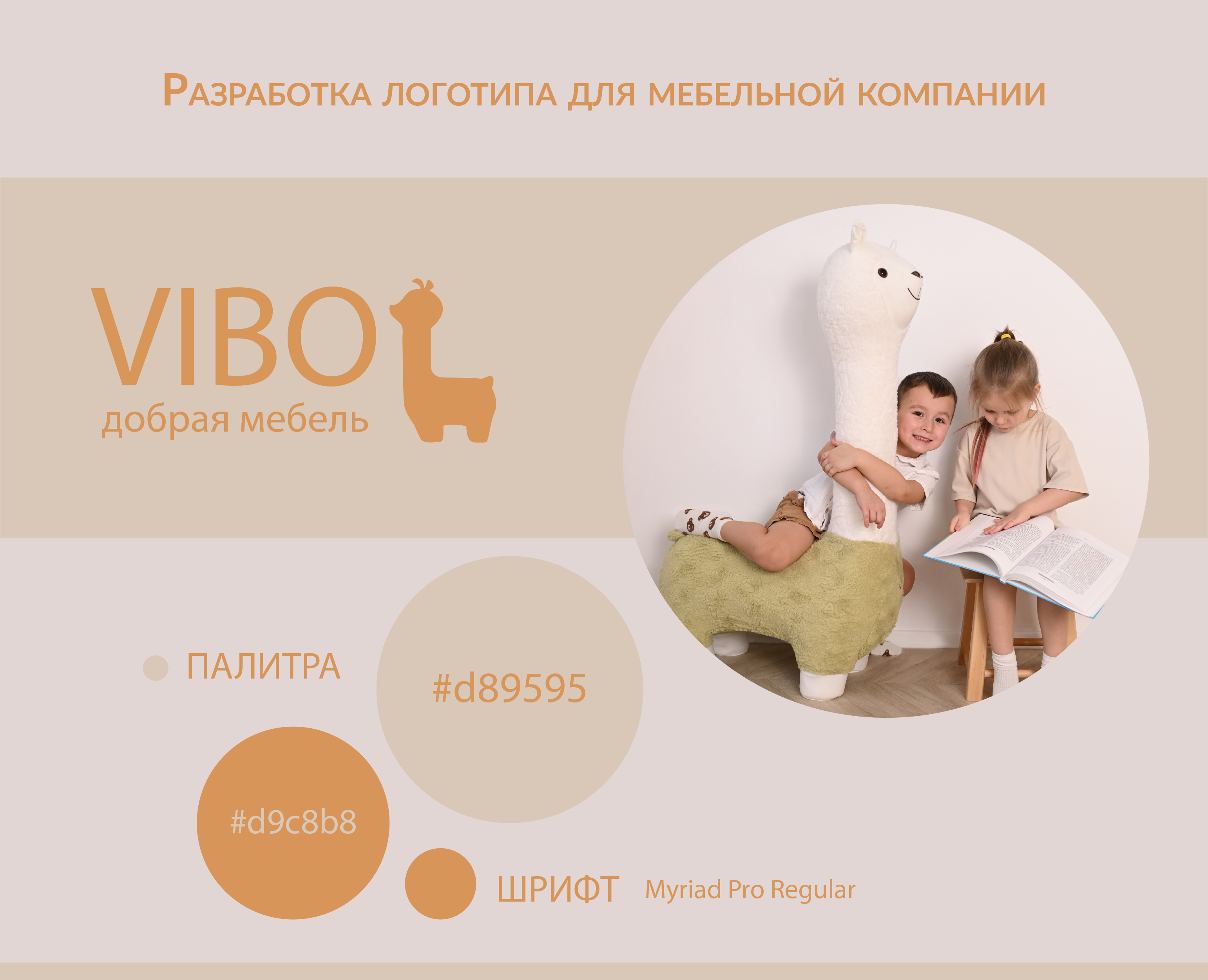 VIBO - добрая мебель — Изображение №1 — Брендинг на Dprofile