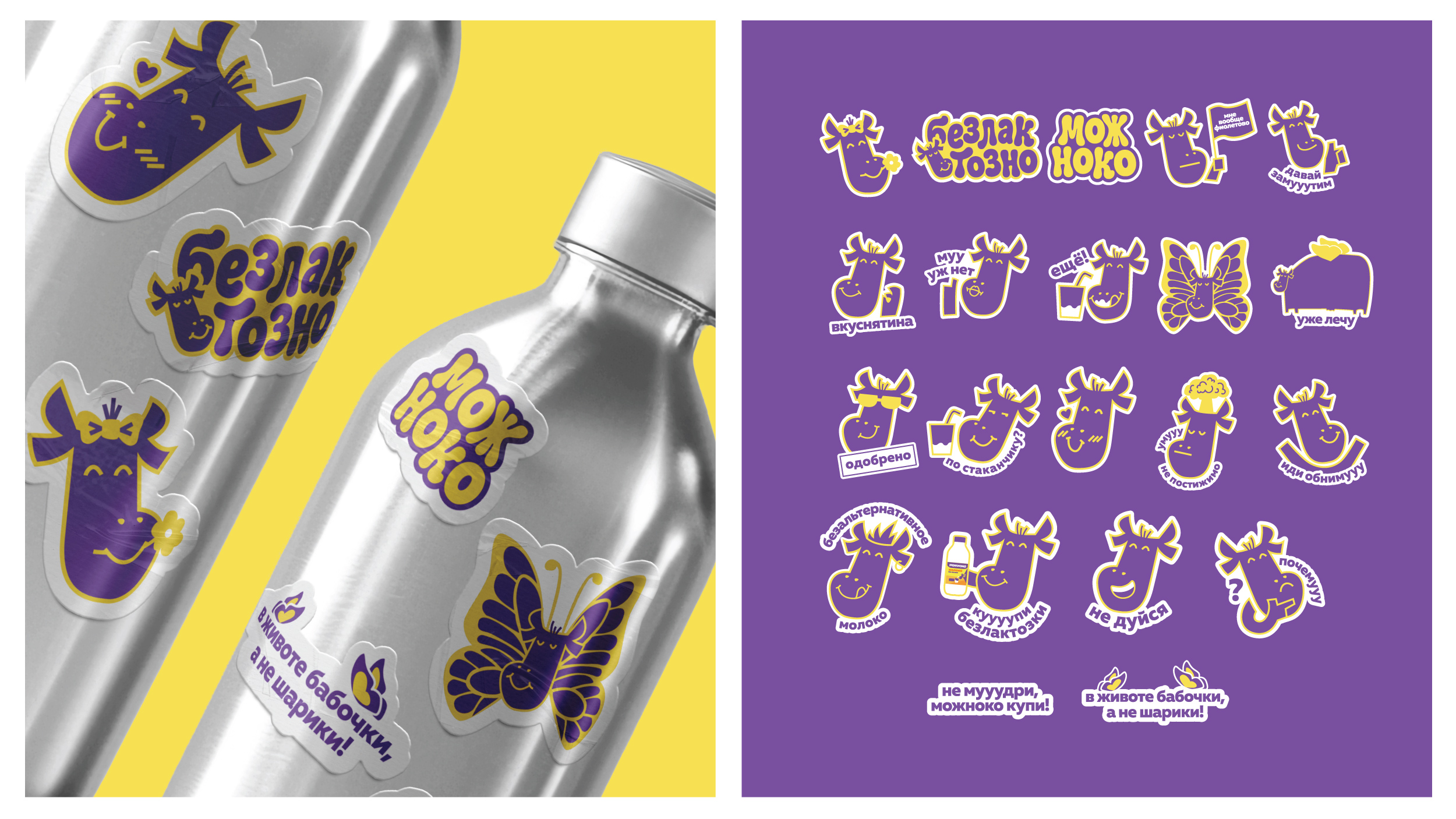 Можноко | Упаковка безлактозной продукции — Изображение №11 — Брендинг, Иллюстрация на Dprofile