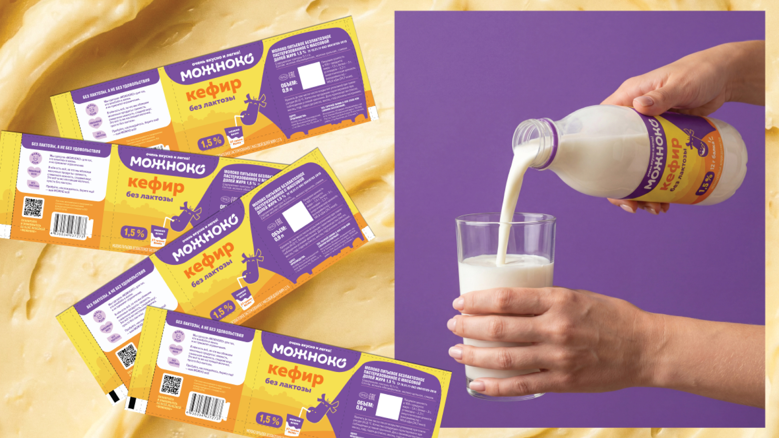 Можноко | Упаковка безлактозной продукции — Изображение №8 — Брендинг, Иллюстрация на Dprofile
