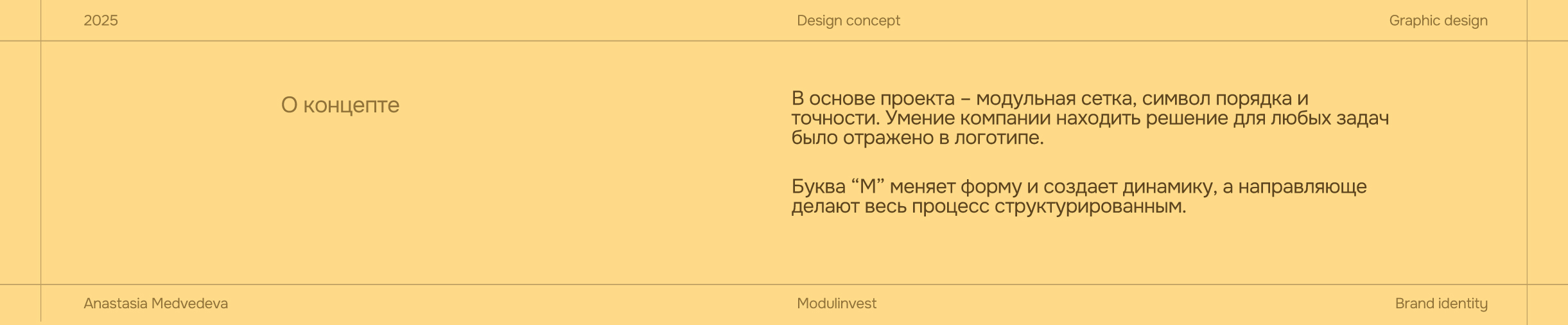 Группа компаний "Модульинвест" — Изображение №3 — Брендинг, Графика на Dprofile