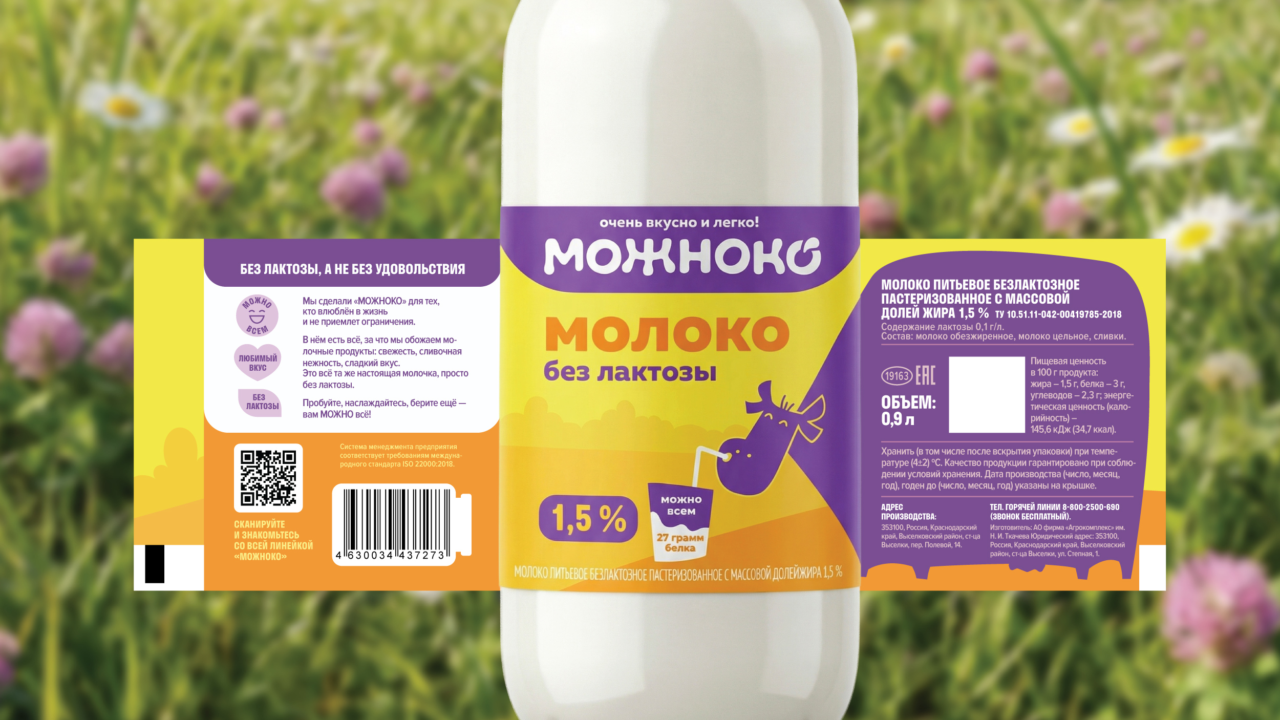 Можноко | Упаковка безлактозной продукции — Изображение №3 — Брендинг, Иллюстрация на Dprofile