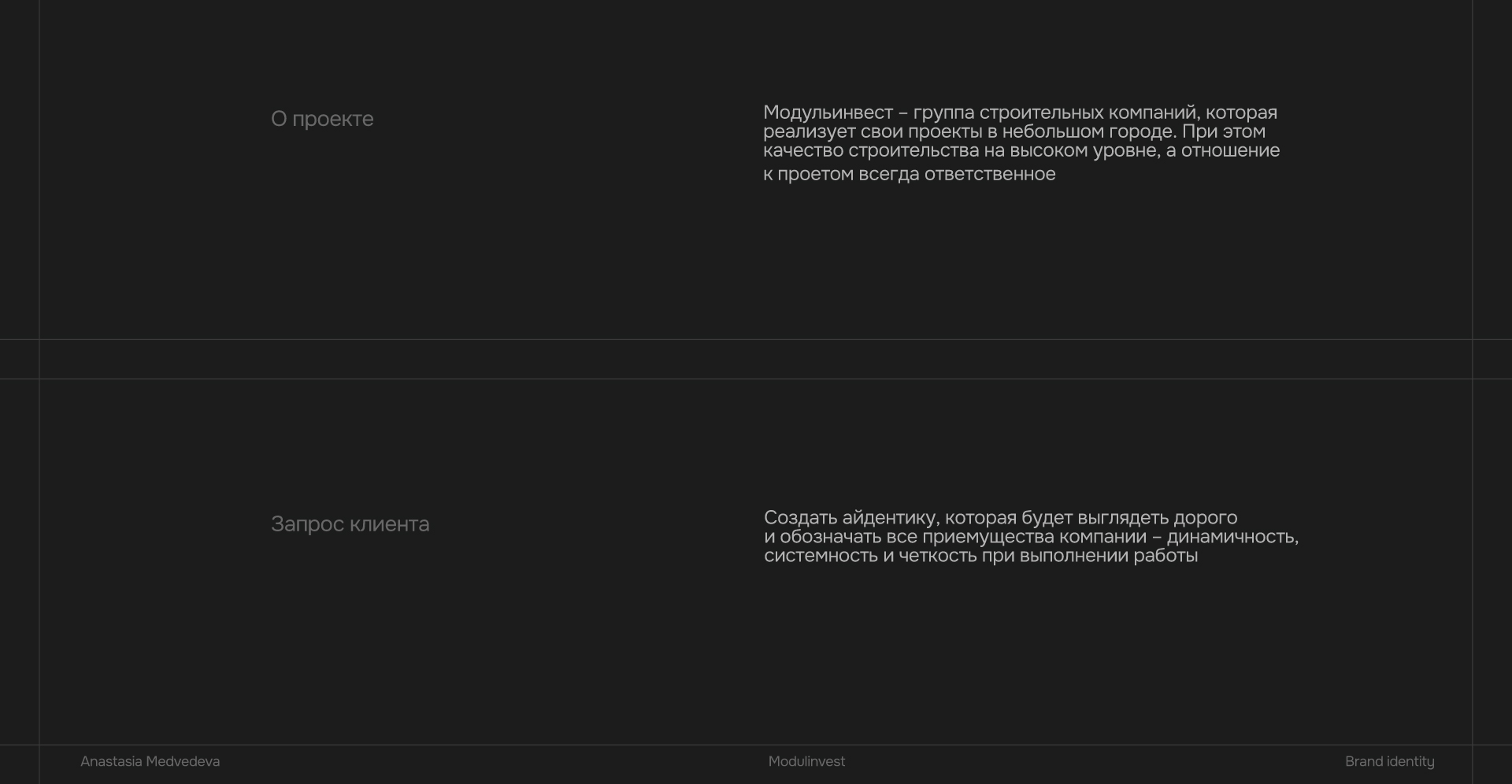 Группа компаний "Модульинвест" — Изображение №2 — Брендинг, Графика на Dprofile